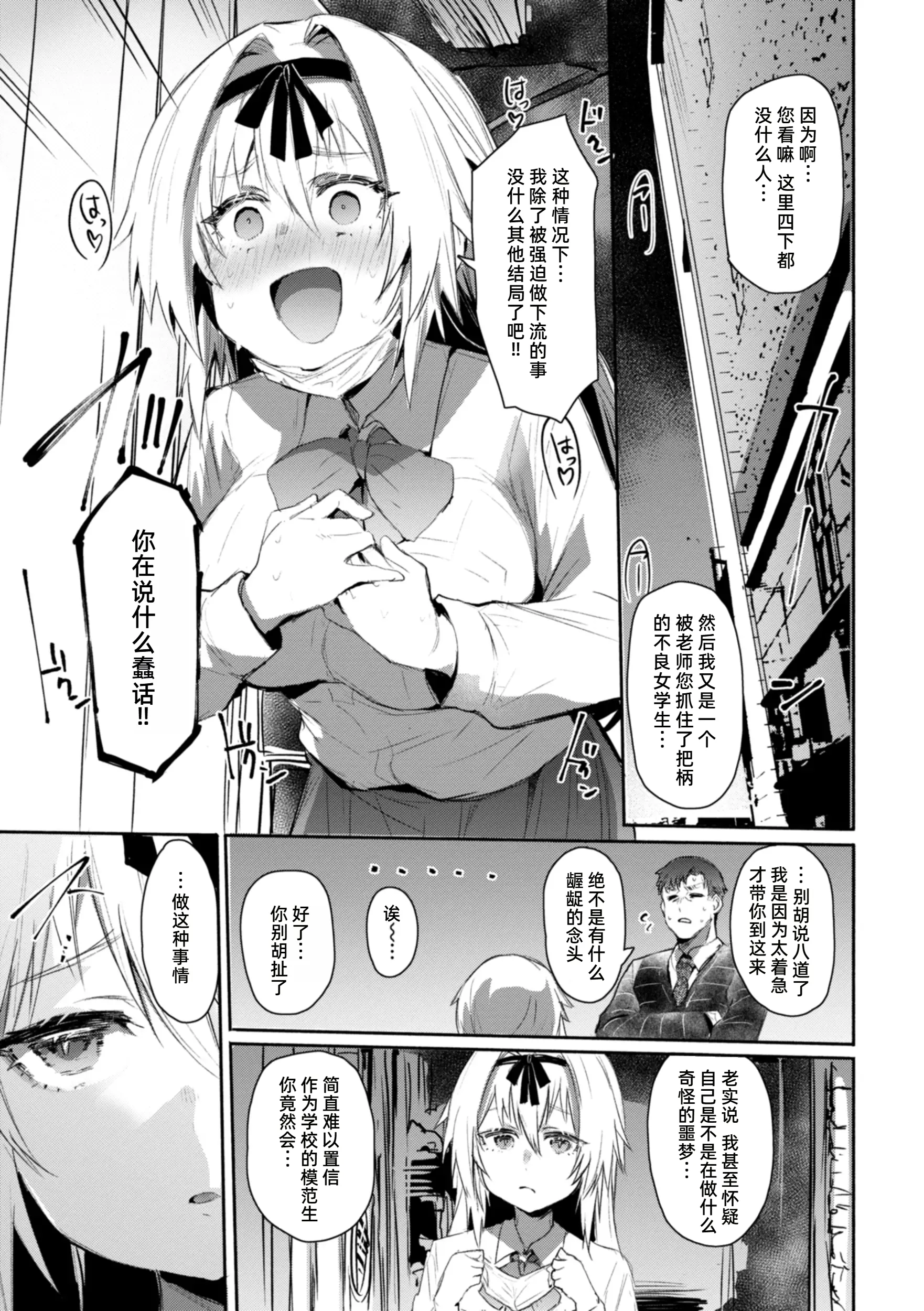 [もんちゃんrev3] 捕導 (COMIC 失楽天 2024年11月号) [DL版] 6