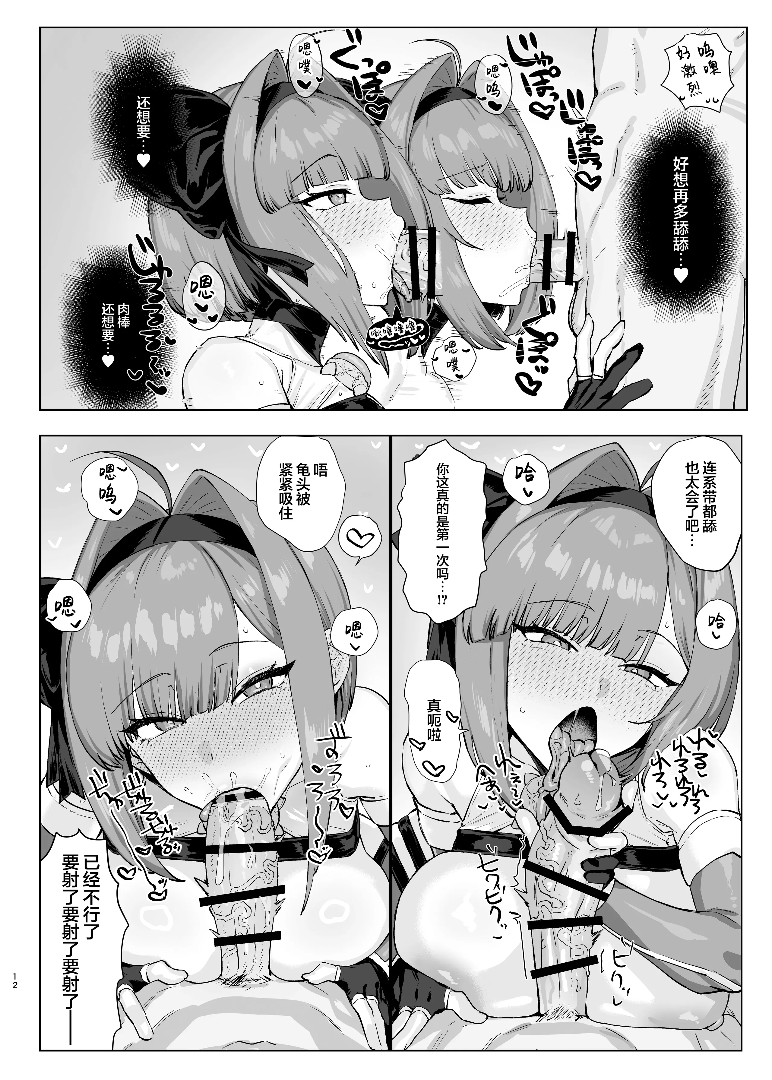 [水産メンタリズム (すいそげんし)] 魔法少女プラウム～淫欲の過ち～｜魔法少女普菈姆 ~淫欲之罪~ 11