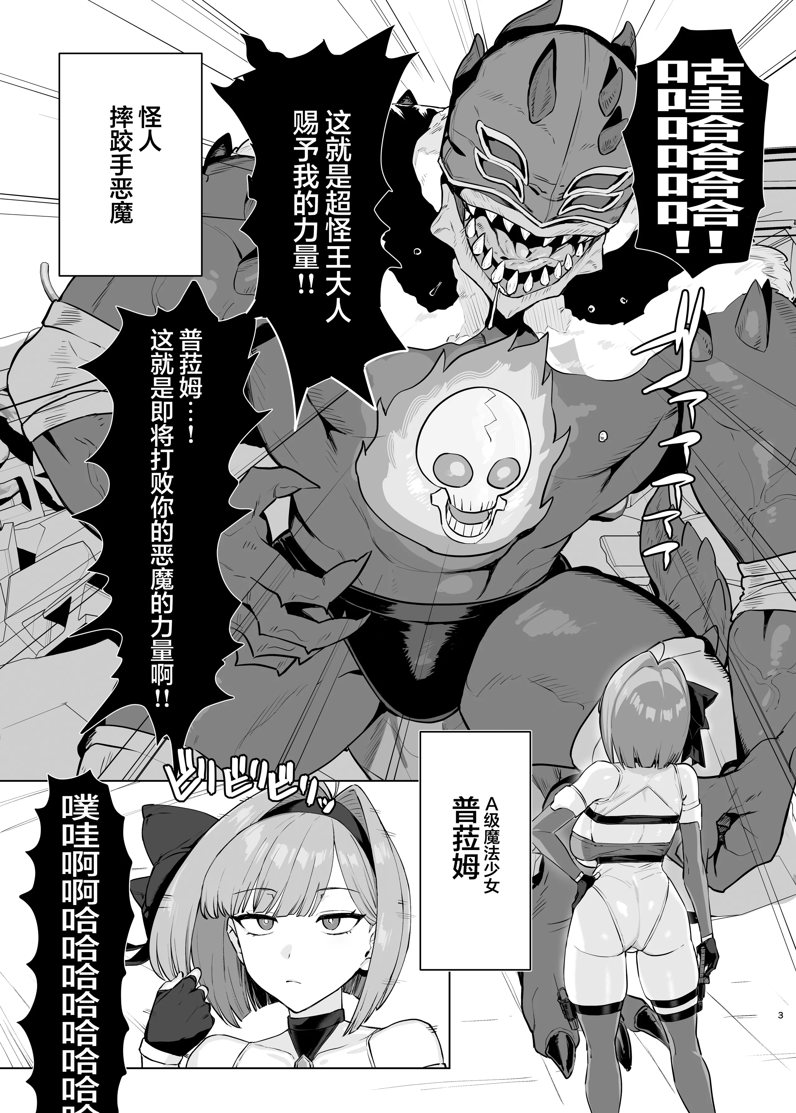 [水産メンタリズム (すいそげんし)] 魔法少女プラウム～淫欲の過ち～｜魔法少女普菈姆 ~淫欲之罪~ 2