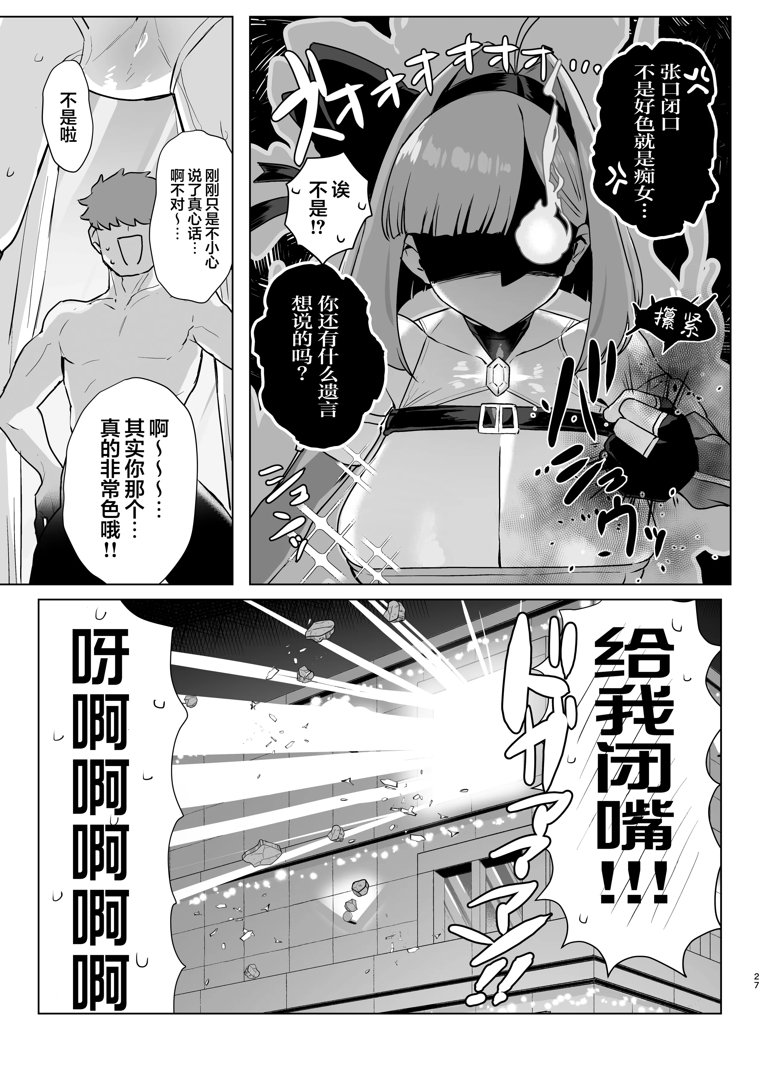 [水産メンタリズム (すいそげんし)] 魔法少女プラウム～淫欲の過ち～｜魔法少女普菈姆 ~淫欲之罪~ 26