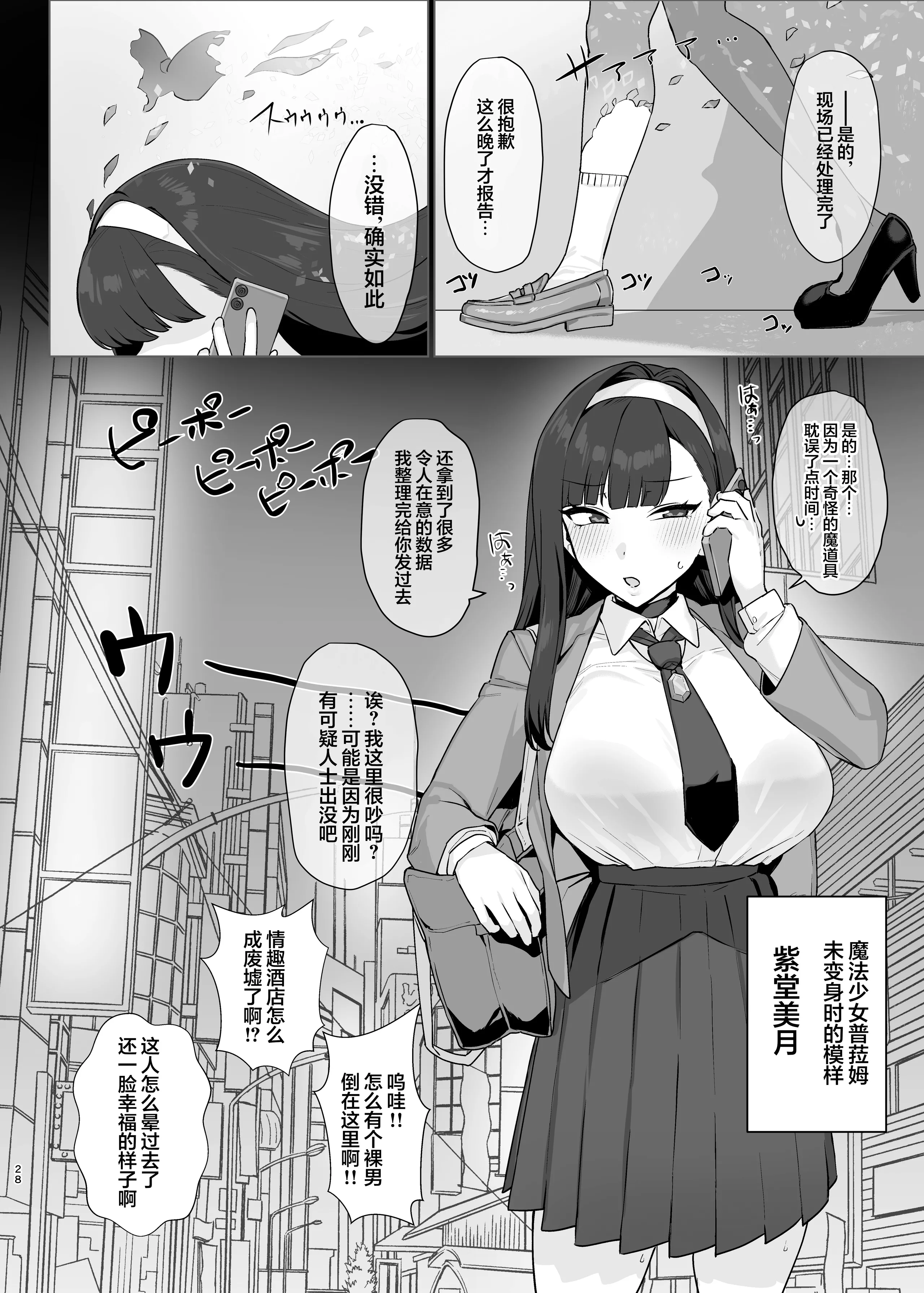 [水産メンタリズム (すいそげんし)] 魔法少女プラウム～淫欲の過ち～｜魔法少女普菈姆 ~淫欲之罪~ 27