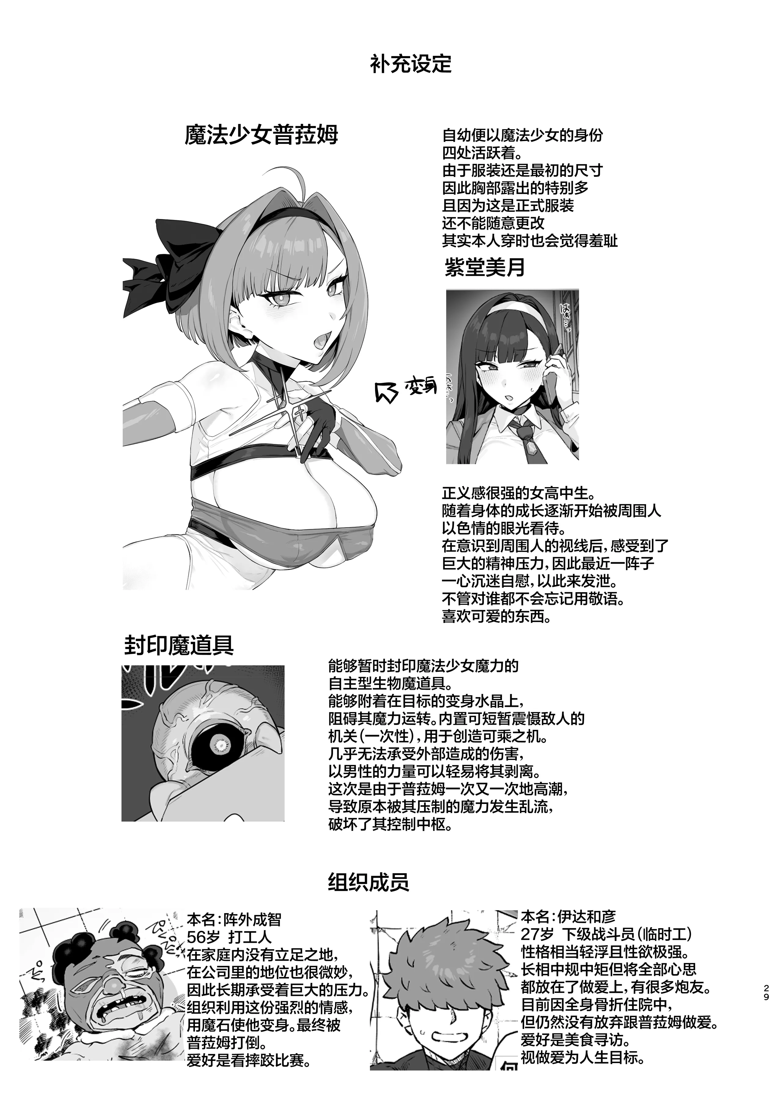 [水産メンタリズム (すいそげんし)] 魔法少女プラウム～淫欲の過ち～｜魔法少女普菈姆 ~淫欲之罪~ 28