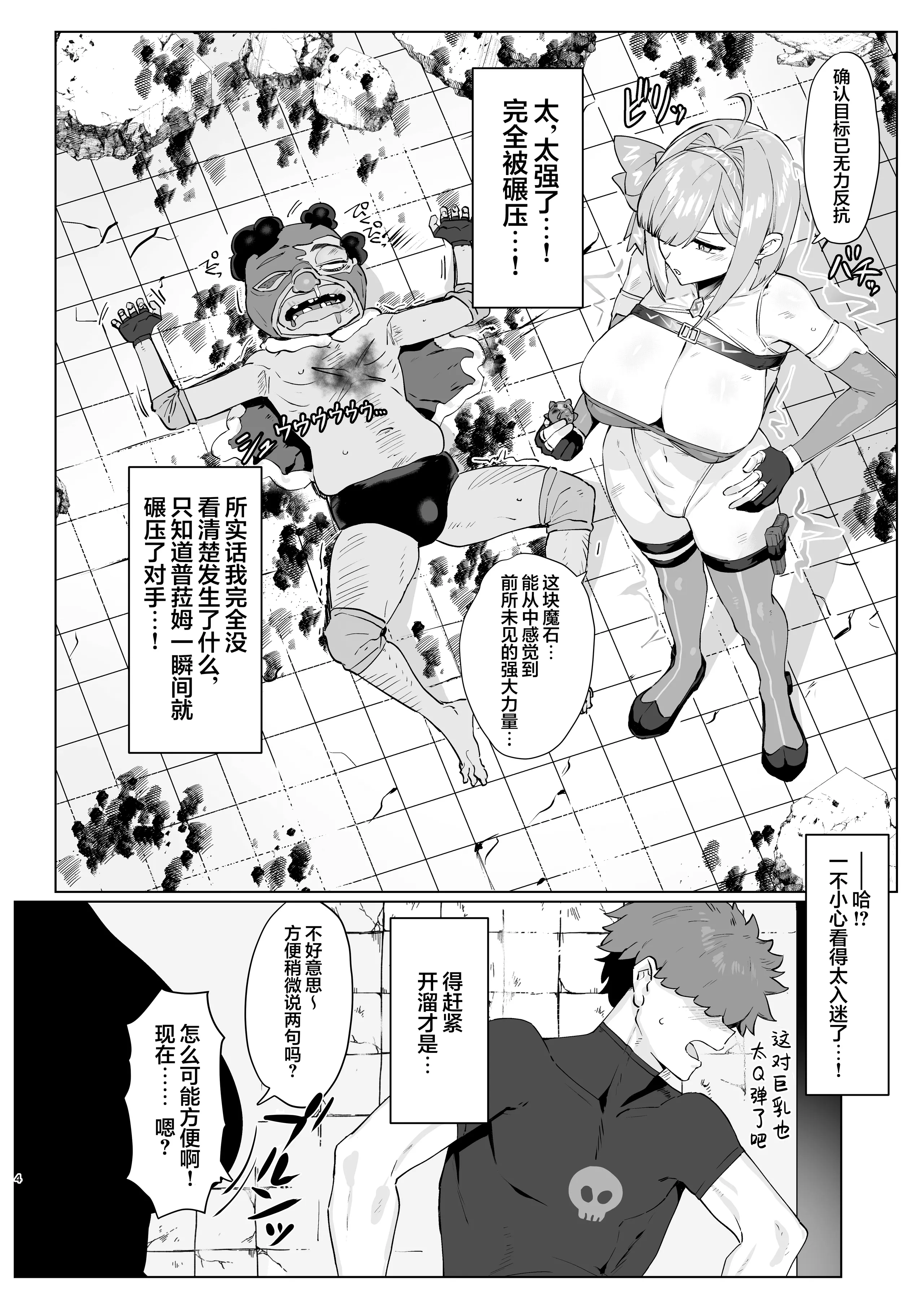 [水産メンタリズム (すいそげんし)] 魔法少女プラウム～淫欲の過ち～｜魔法少女普菈姆 ~淫欲之罪~ 3