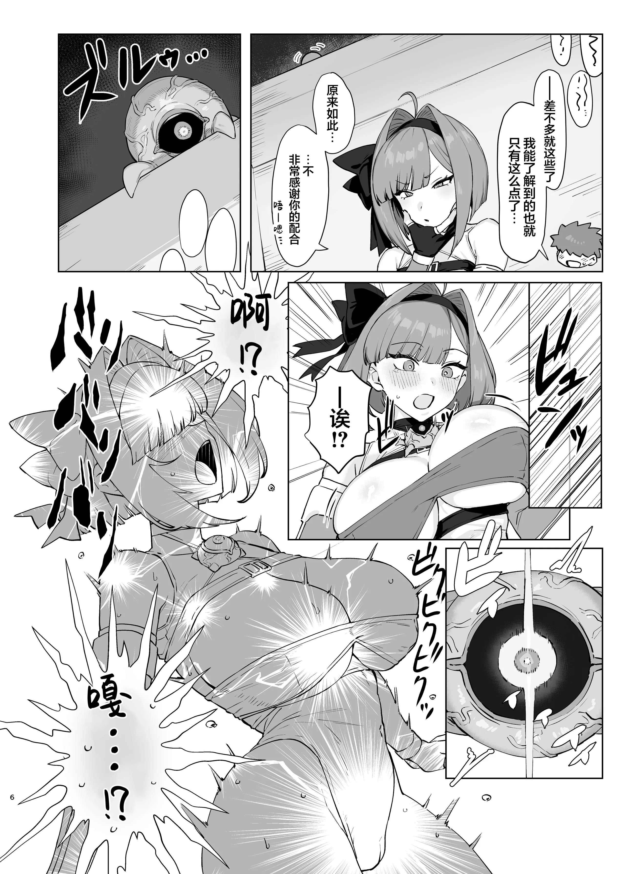 [水産メンタリズム (すいそげんし)] 魔法少女プラウム～淫欲の過ち～｜魔法少女普菈姆 ~淫欲之罪~ 5