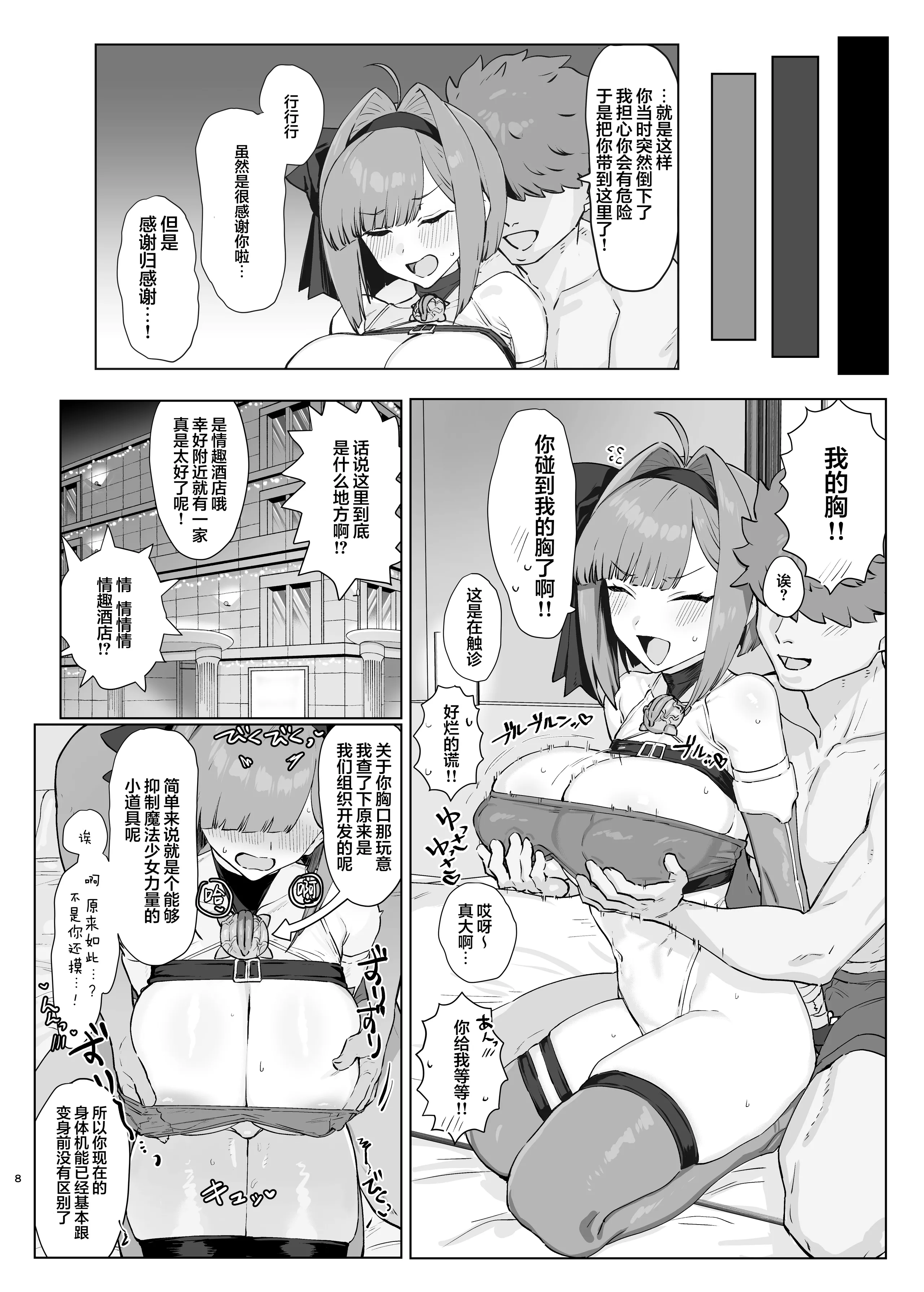 [水産メンタリズム (すいそげんし)] 魔法少女プラウム～淫欲の過ち～｜魔法少女普菈姆 ~淫欲之罪~ 7