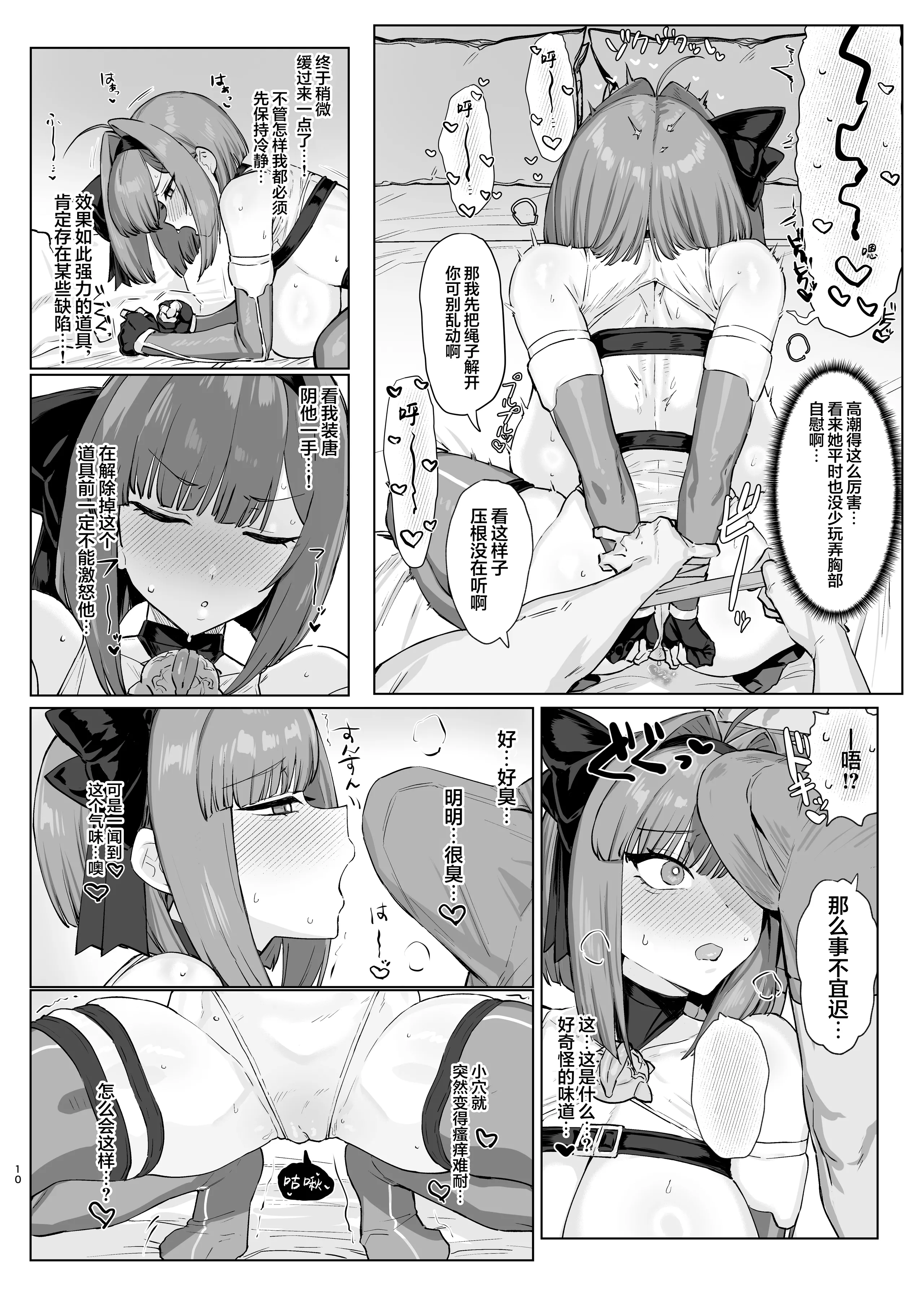 [水産メンタリズム (すいそげんし)] 魔法少女プラウム～淫欲の過ち～｜魔法少女普菈姆 ~淫欲之罪~ 9