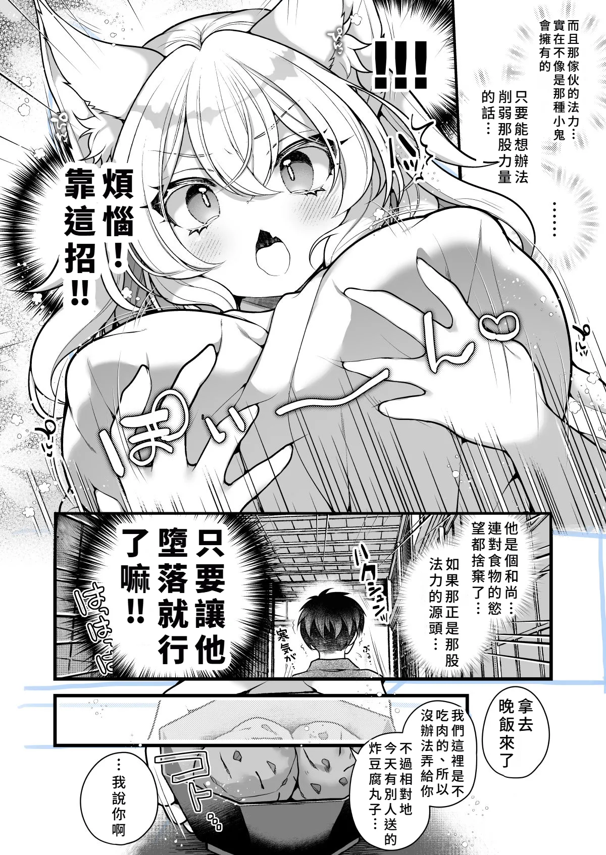 [れいとうみかん]一千年を生きる天狐のわしが人の子など孕みとうない!! [中国翻訳] 10