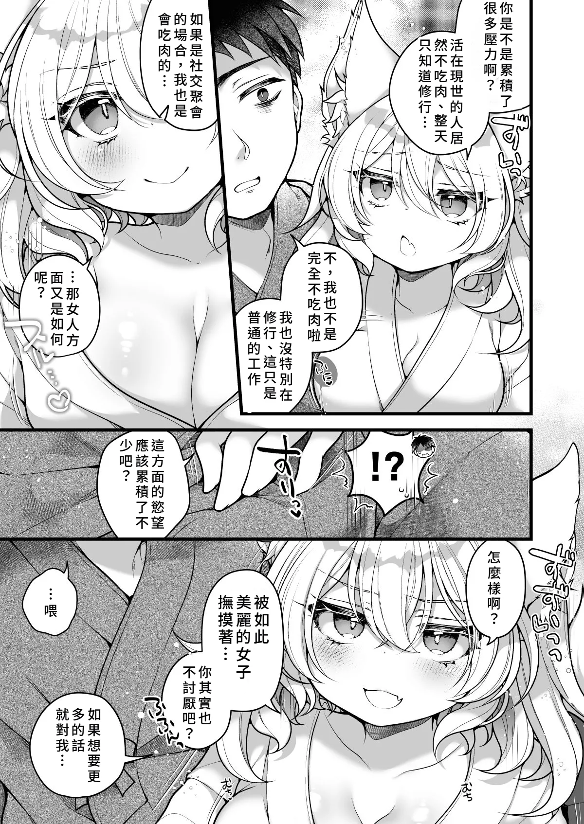 [れいとうみかん]一千年を生きる天狐のわしが人の子など孕みとうない!! [中国翻訳] 11
