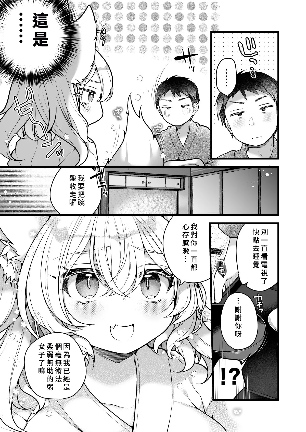 [れいとうみかん]一千年を生きる天狐のわしが人の子など孕みとうない!! [中国翻訳] 13
