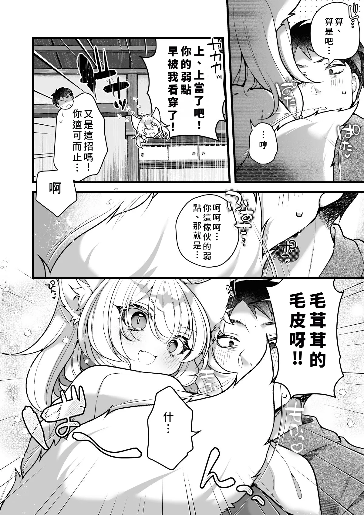 [れいとうみかん]一千年を生きる天狐のわしが人の子など孕みとうない!! [中国翻訳] 14