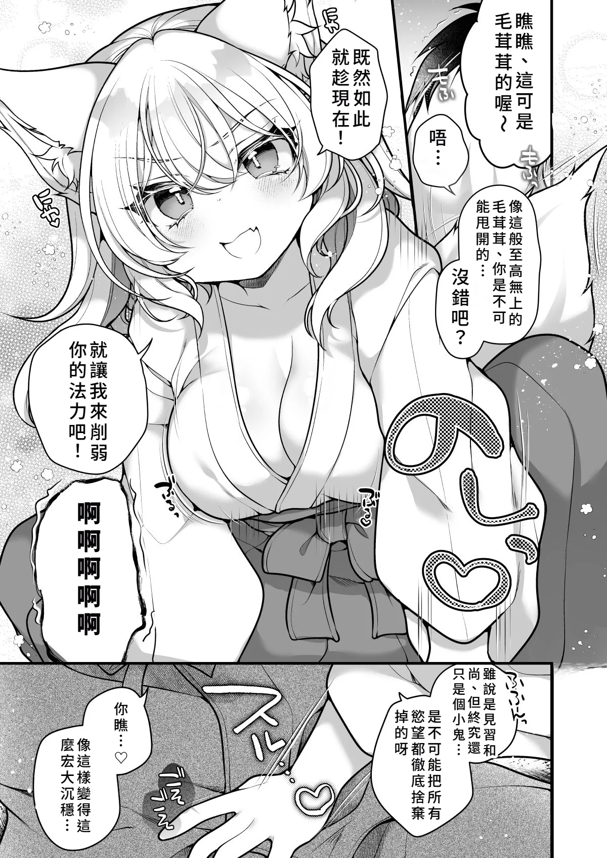 [れいとうみかん]一千年を生きる天狐のわしが人の子など孕みとうない!! [中国翻訳] 15