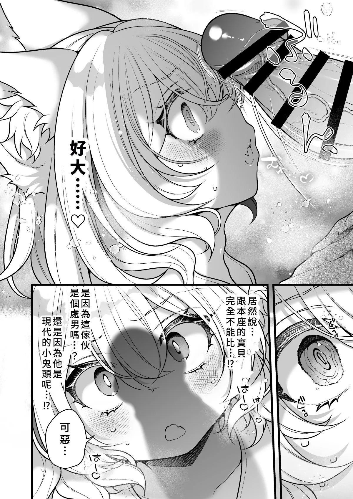 [れいとうみかん]一千年を生きる天狐のわしが人の子など孕みとうない!! [中国翻訳] 16