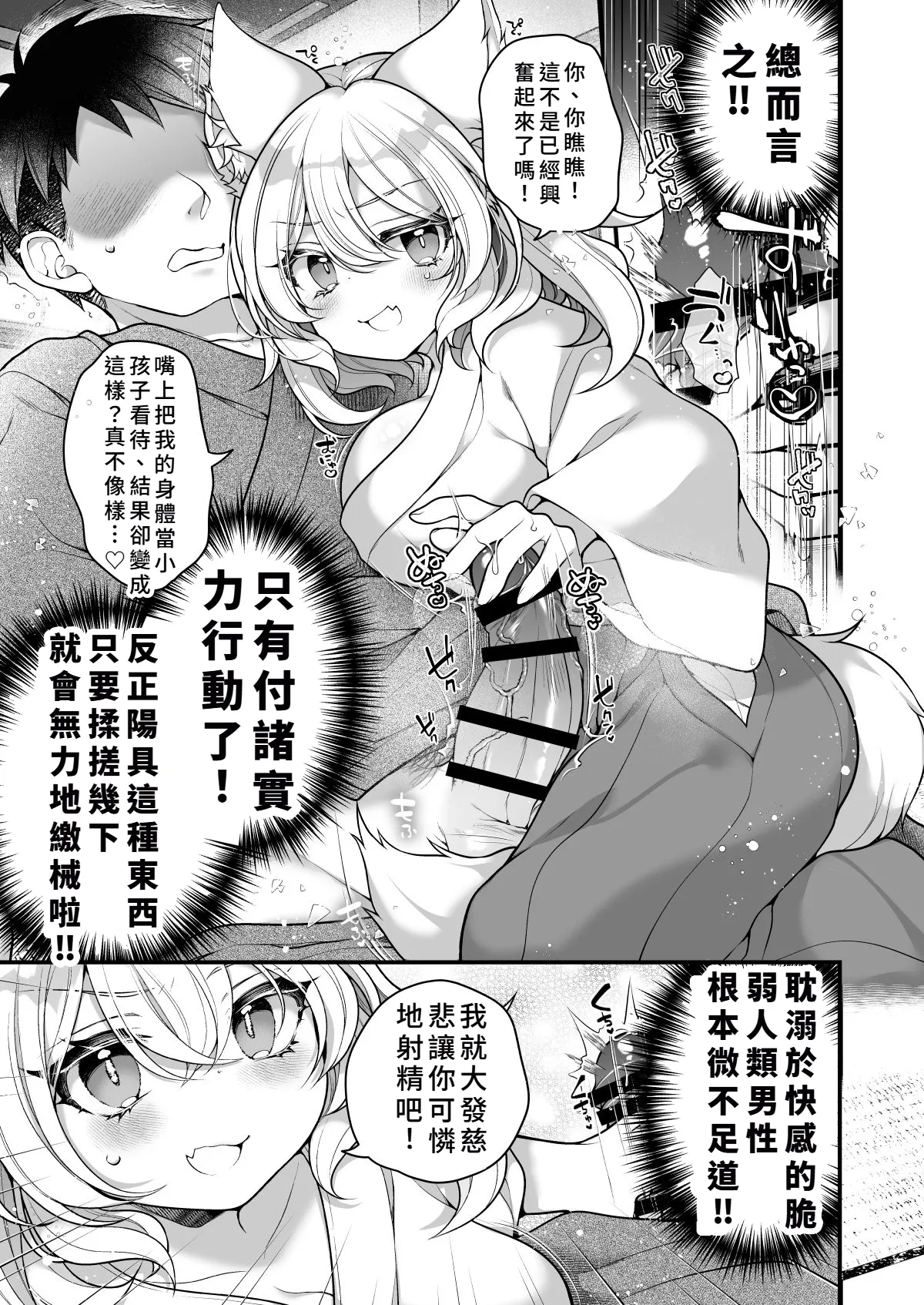 [れいとうみかん]一千年を生きる天狐のわしが人の子など孕みとうない!! [中国翻訳] 17