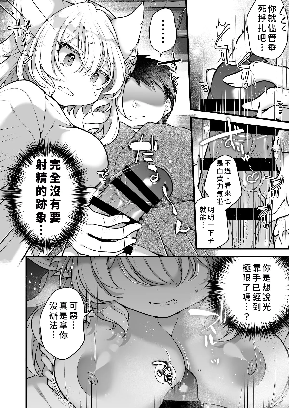 [れいとうみかん]一千年を生きる天狐のわしが人の子など孕みとうない!! [中国翻訳] 18
