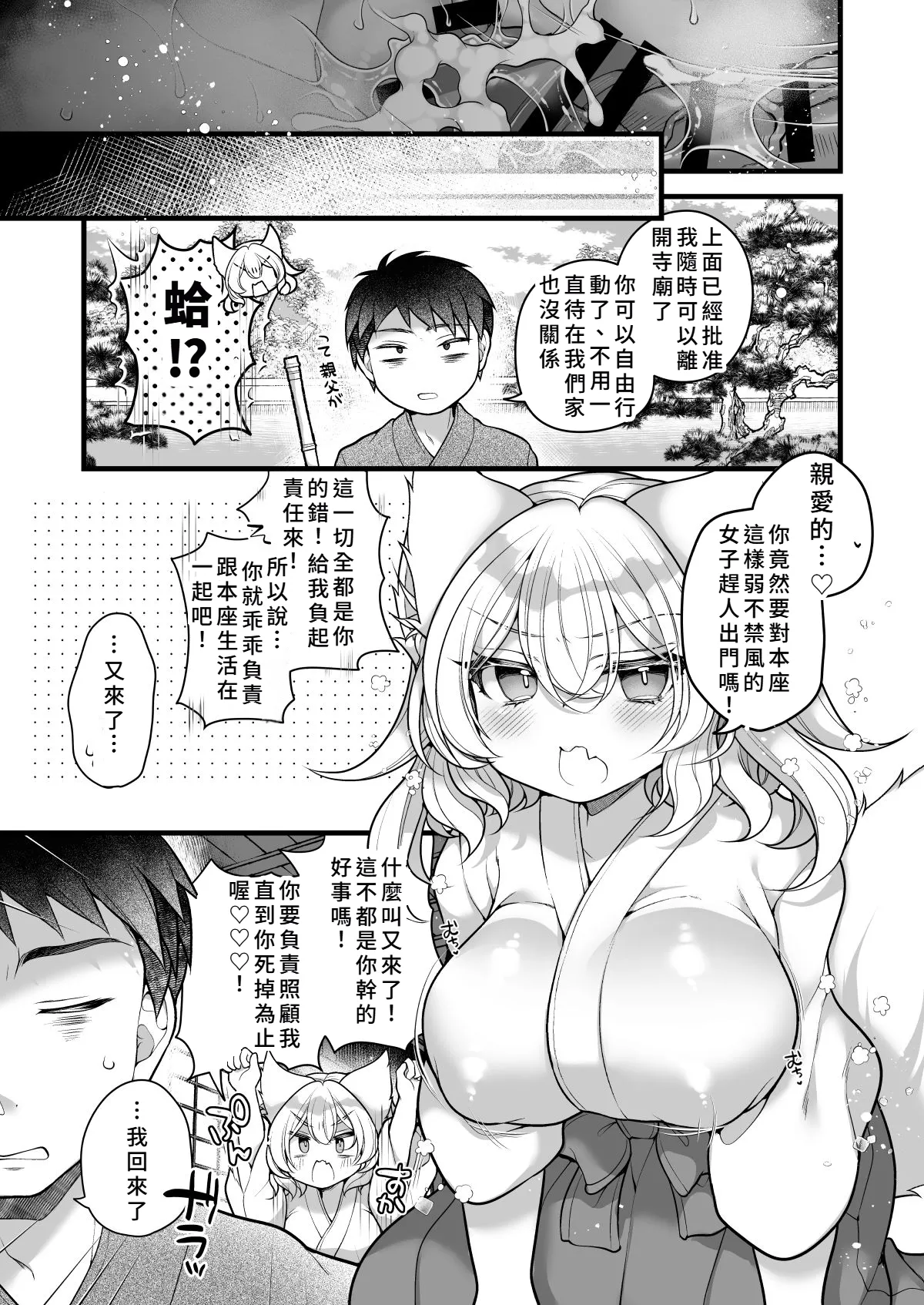 [れいとうみかん]一千年を生きる天狐のわしが人の子など孕みとうない!! [中国翻訳] 29