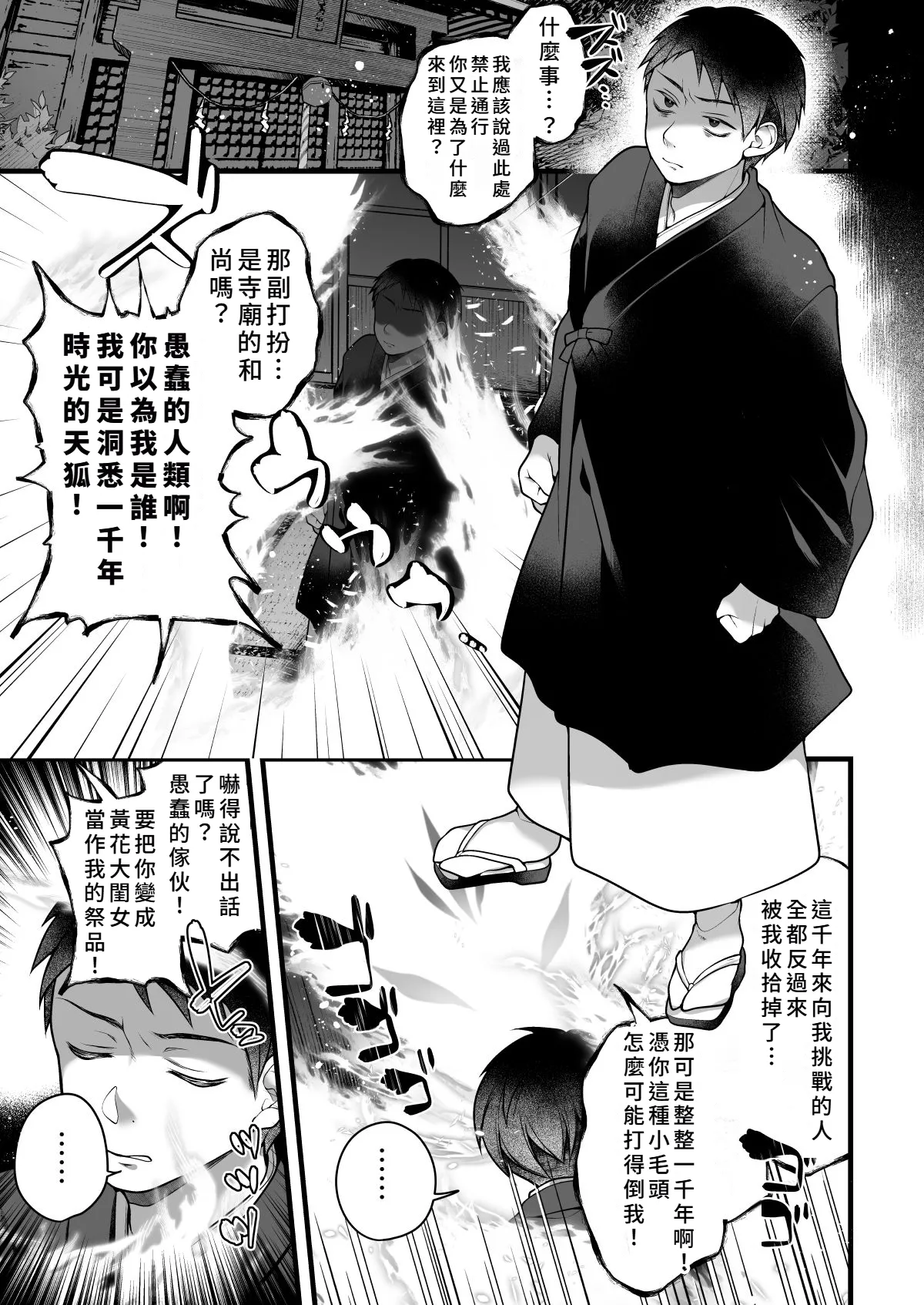 [れいとうみかん]一千年を生きる天狐のわしが人の子など孕みとうない!! [中国翻訳] 3