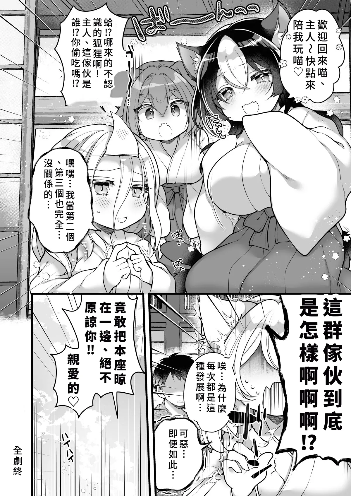 [れいとうみかん]一千年を生きる天狐のわしが人の子など孕みとうない!! [中国翻訳] 30