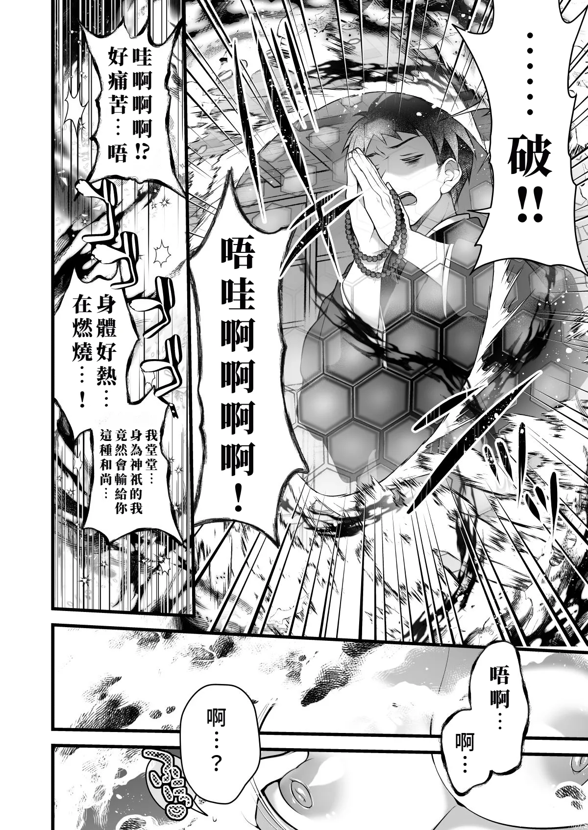 [れいとうみかん]一千年を生きる天狐のわしが人の子など孕みとうない!! [中国翻訳] 4