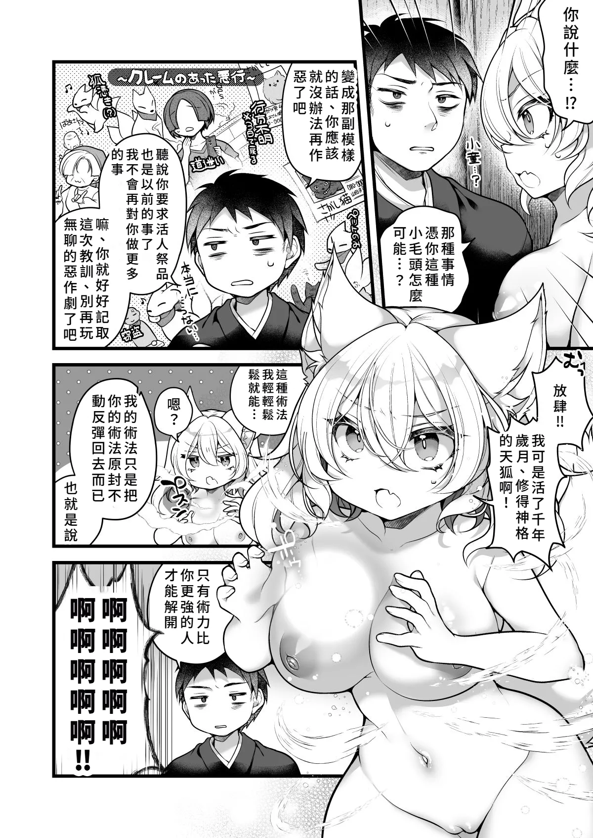 [れいとうみかん]一千年を生きる天狐のわしが人の子など孕みとうない!! [中国翻訳] 6