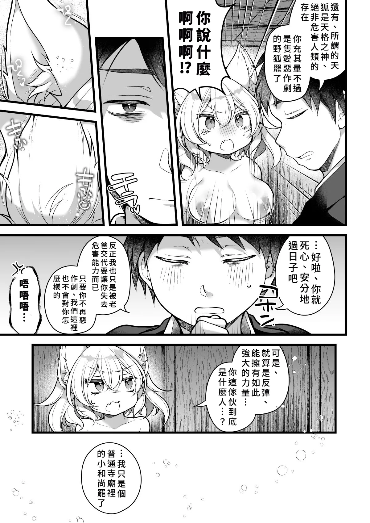 [れいとうみかん]一千年を生きる天狐のわしが人の子など孕みとうない!! [中国翻訳] 7