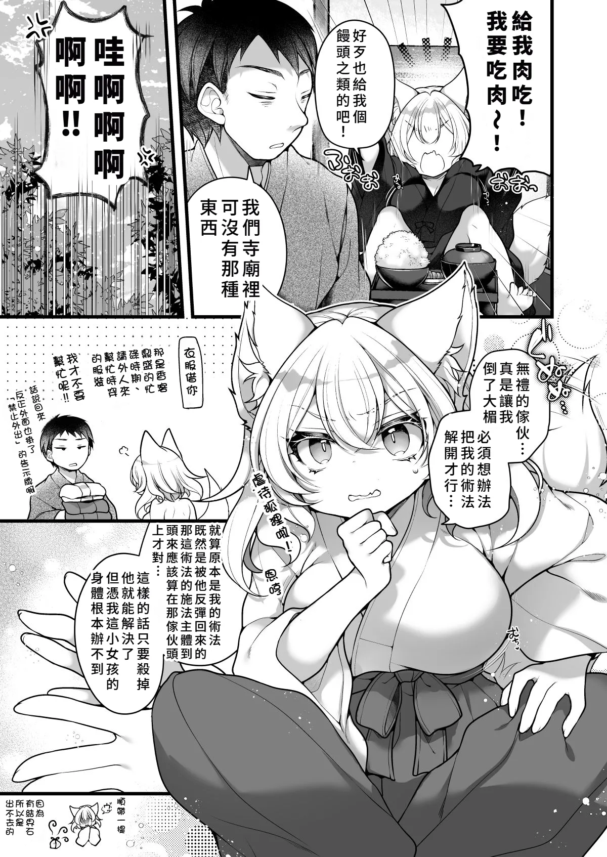 [れいとうみかん]一千年を生きる天狐のわしが人の子など孕みとうない!! [中国翻訳] 9