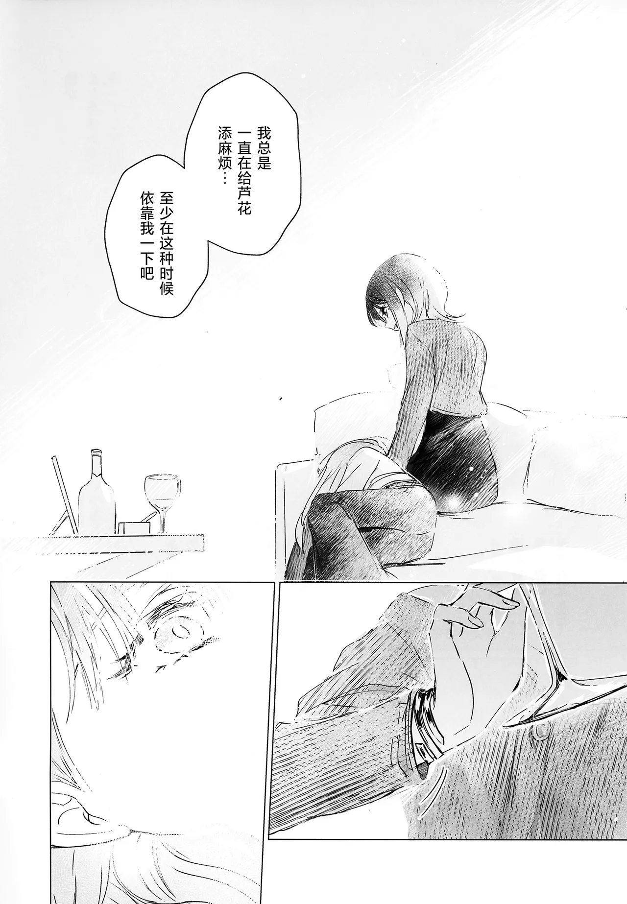 (ヤオヨロー!) [umaura. (るべ)] 朝明けが来るまで、泡沫の夢を見せて (超かぐや姫!)｜破晓之前，许我一梦泡沫 12