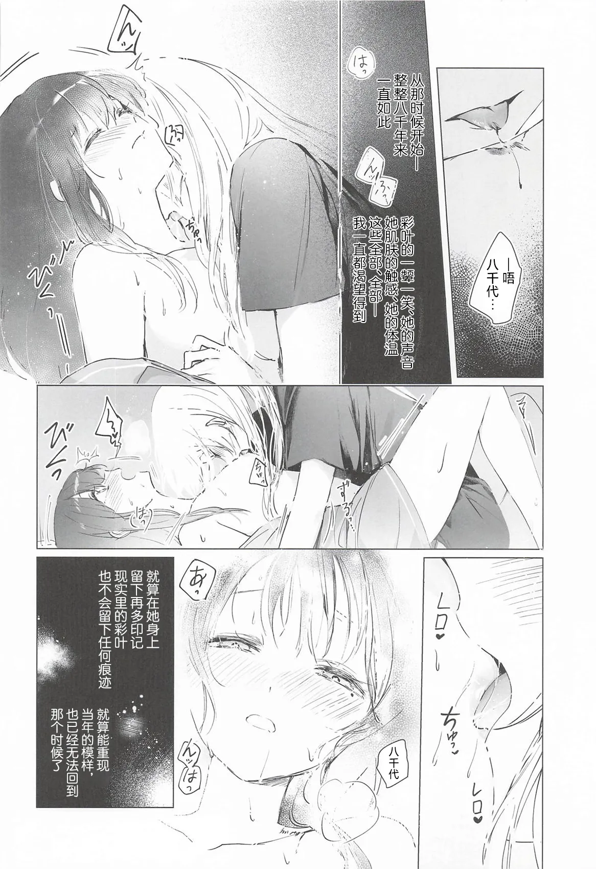 (ヤオヨロー!) [umaura. (るべ)] われても末に (超かぐや姫!)｜纵然离散，终会相守 [中国翻訳] 13