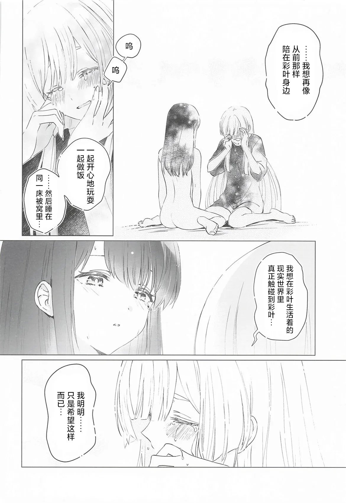 (ヤオヨロー!) [umaura. (るべ)] われても末に (超かぐや姫!)｜纵然离散，终会相守 [中国翻訳] 23