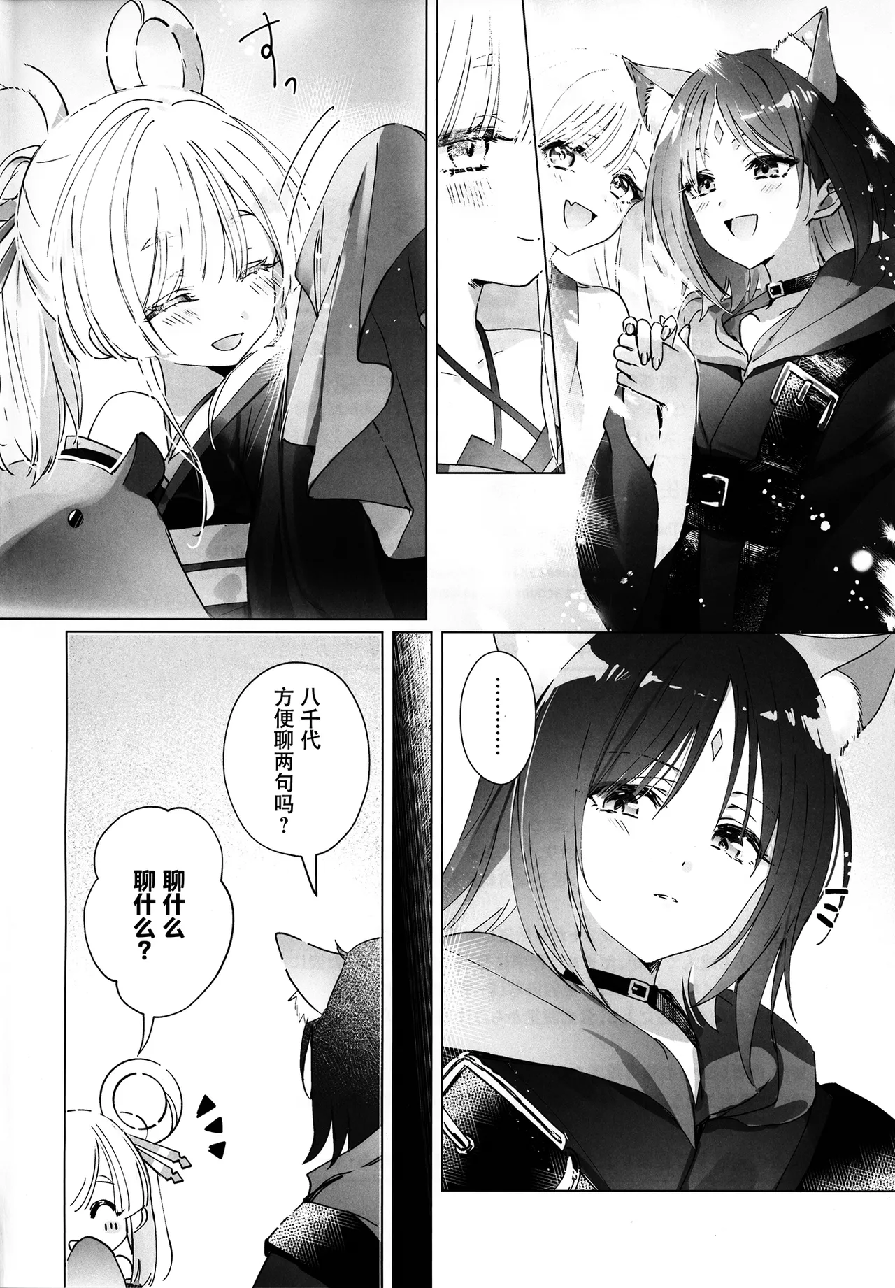 (ヤオヨロー!) [umaura. (るべ)] どんなキミでも好きだからわからせてやるよ (超かぐや姫!) [中国翻訳] 3
