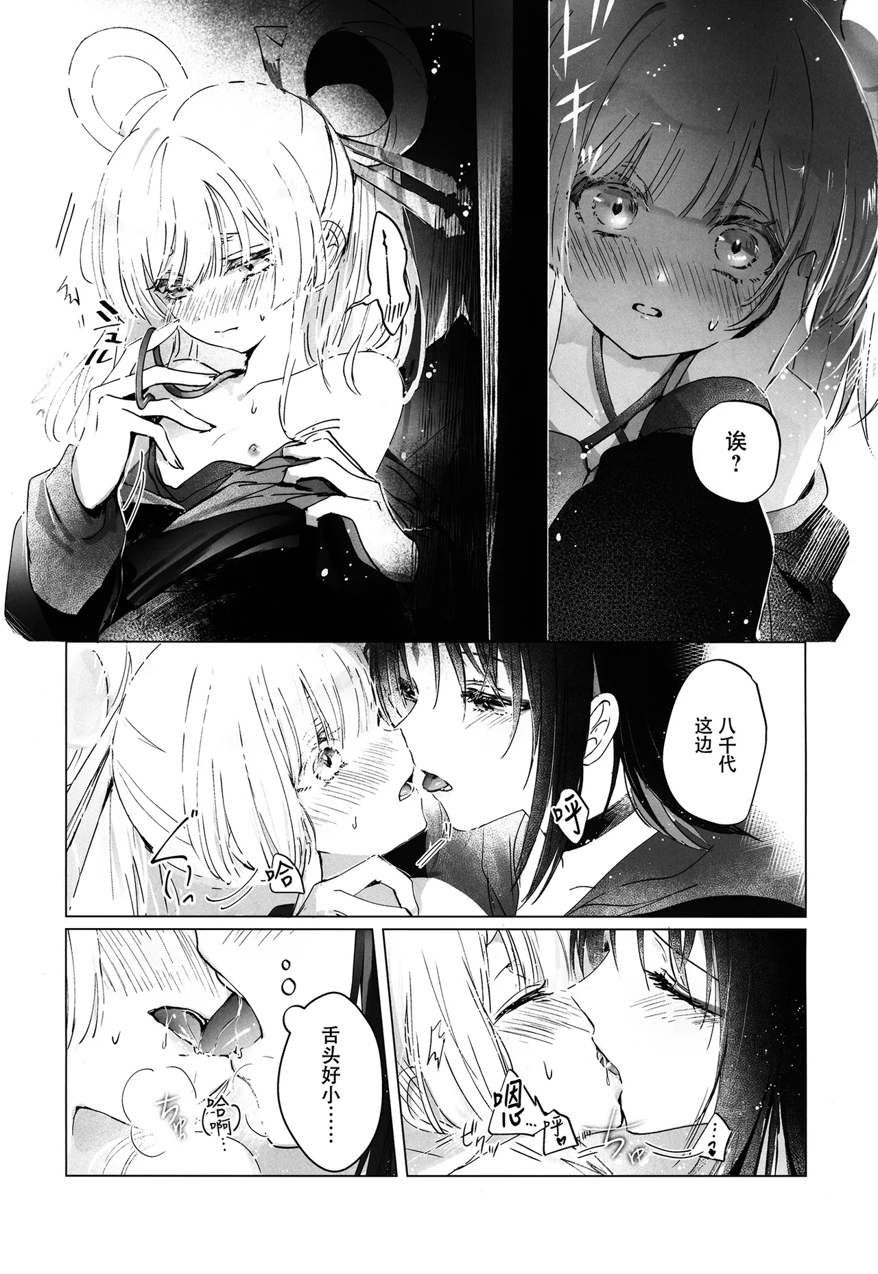 (ヤオヨロー!) [umaura. (るべ)] どんなキミでも好きだからわからせてやるよ (超かぐや姫!) [中国翻訳] 6