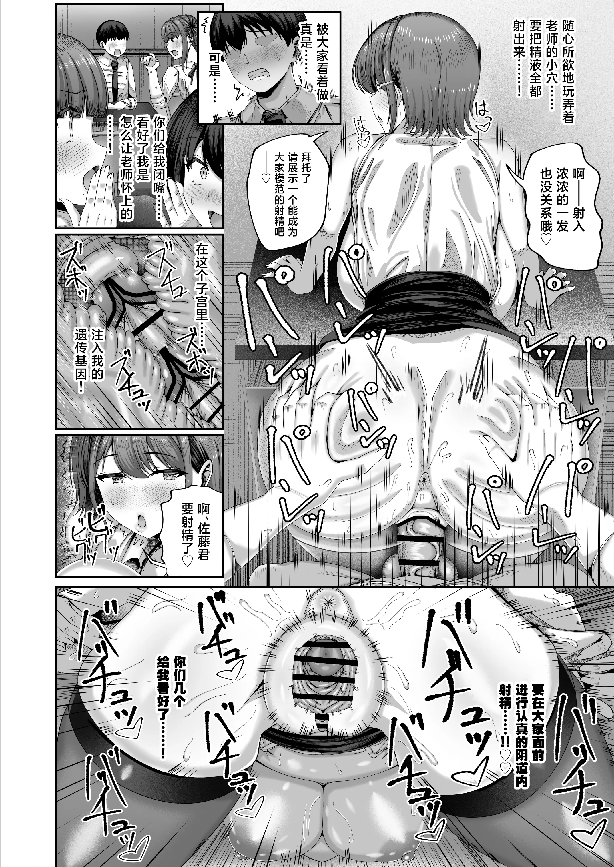 [犬居ぬいぬ] 妊活実習、必修化〜俺だけいつでも生ハメOKのダウナー系先生がペアな件〜 [中国翻訳] 27