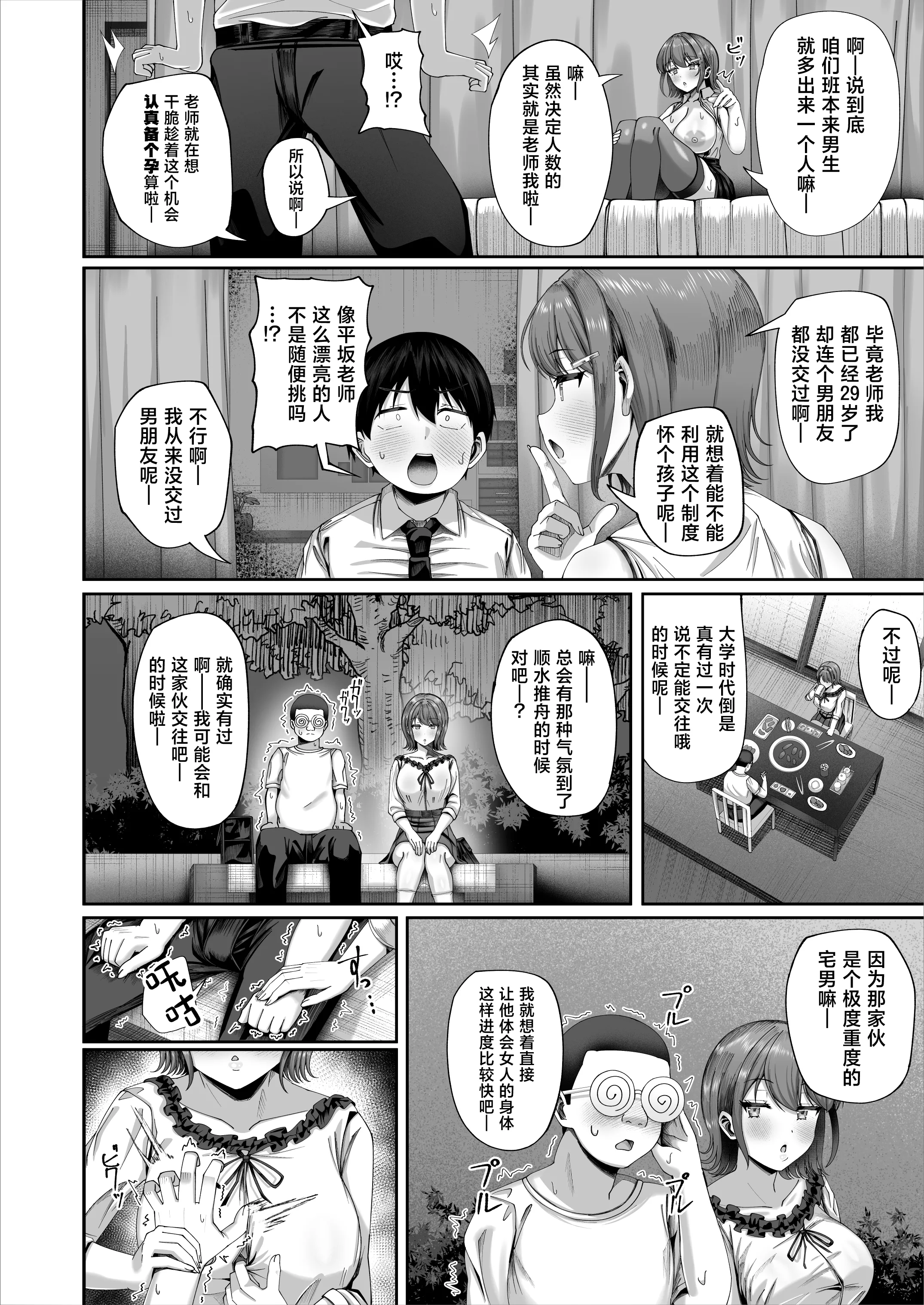 [犬居ぬいぬ] 妊活実習、必修化〜俺だけいつでも生ハメOKのダウナー系先生がペアな件〜 [中国翻訳] 7