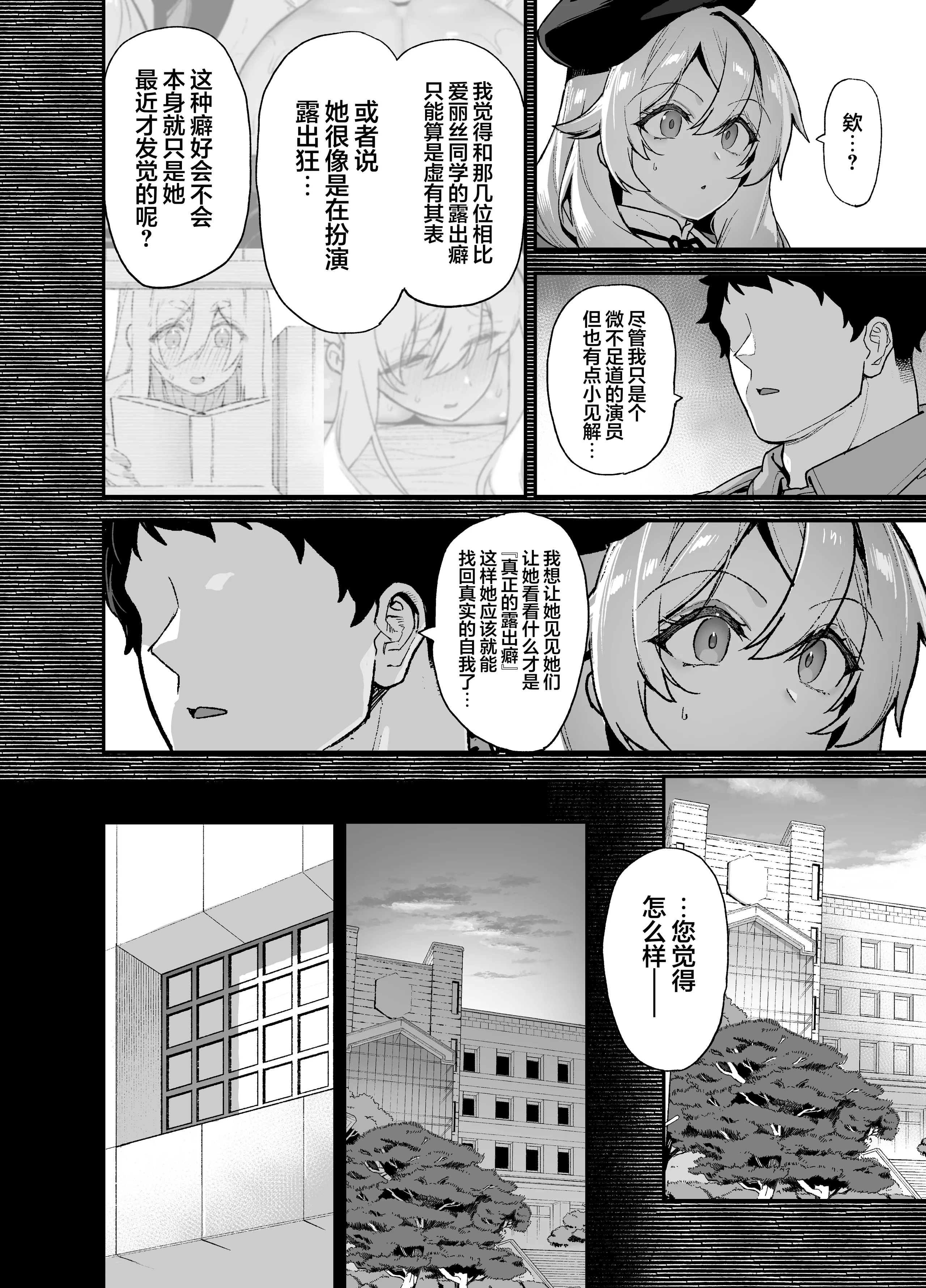 [陸の孤島亭 (しゃよー)] 桜春女学院の男優 6 [DL版] 3