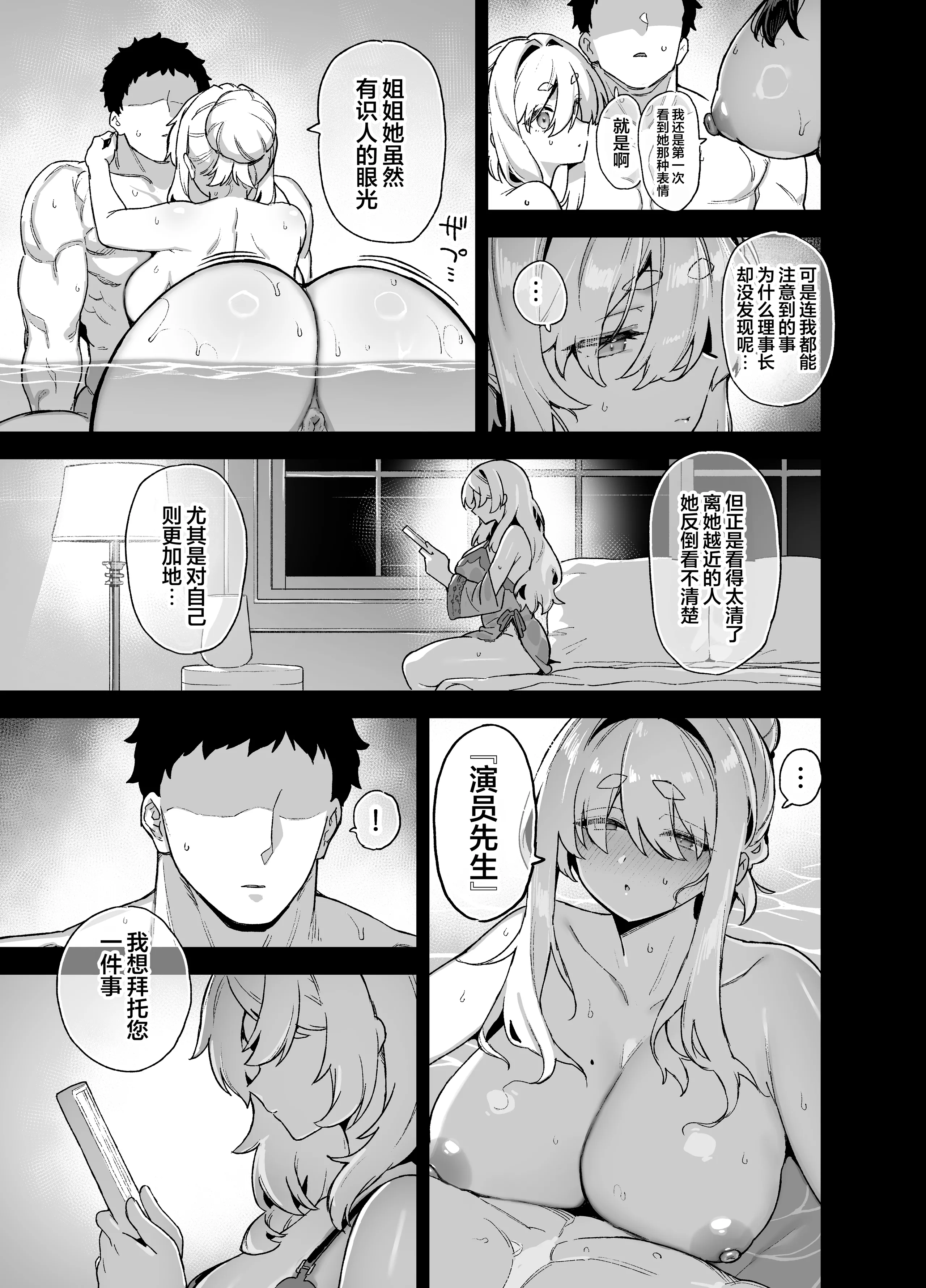 [陸の孤島亭 (しゃよー)] 桜春女学院の男優 6 [DL版] 52