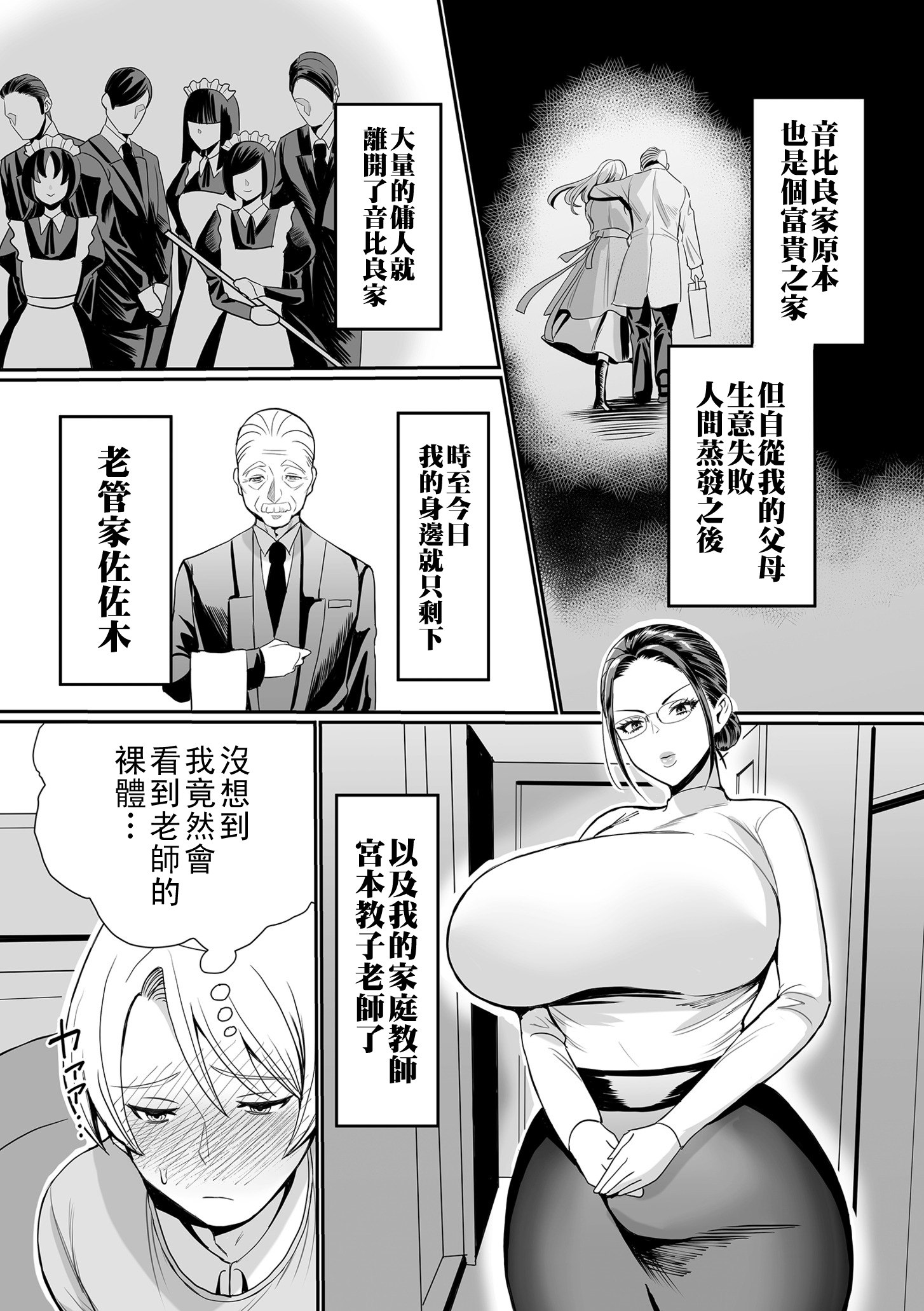 [卯和馬実] 教育する女 3