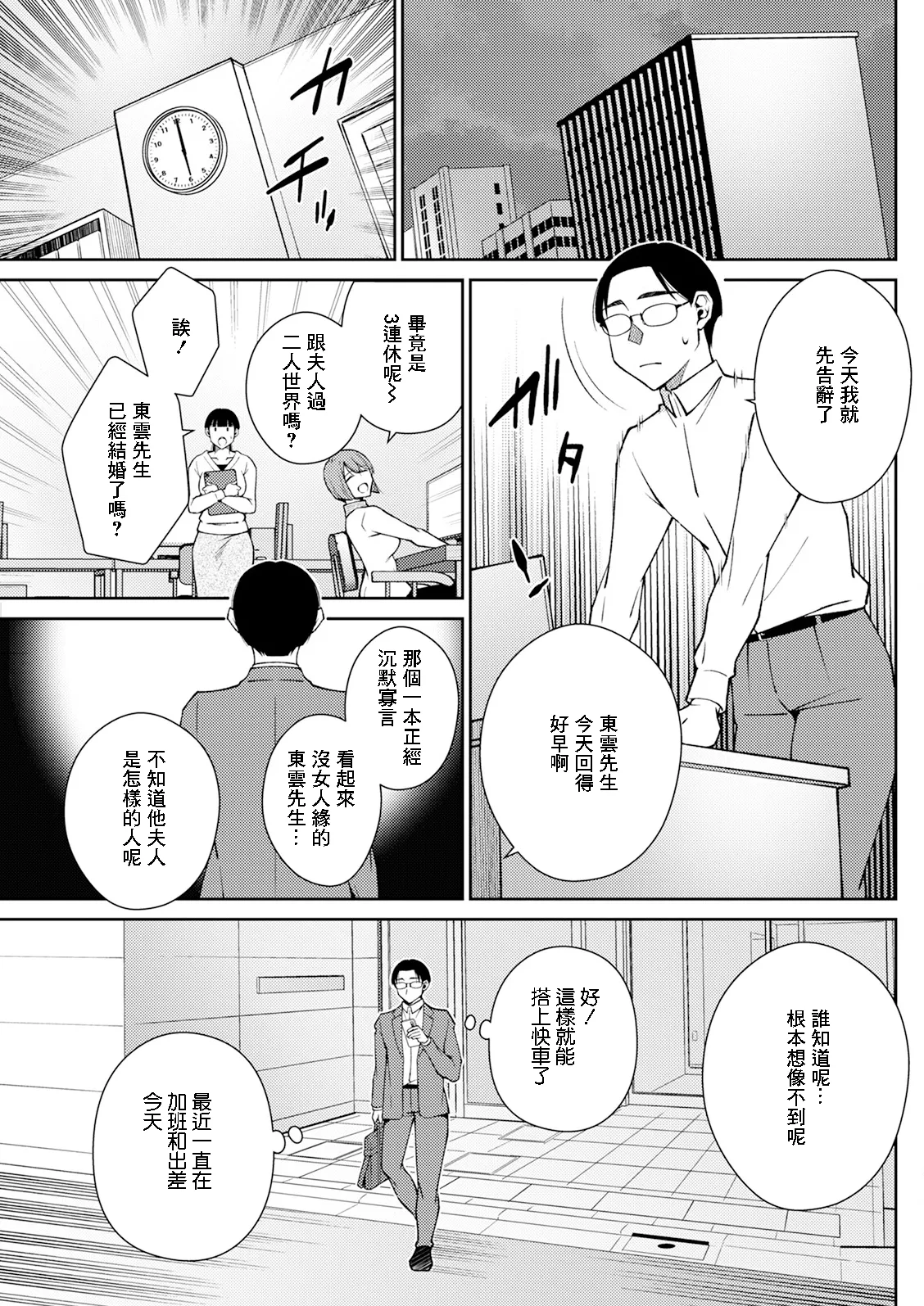 [高橋こばと] ホリデイ♥プラン [中国翻訳] 1