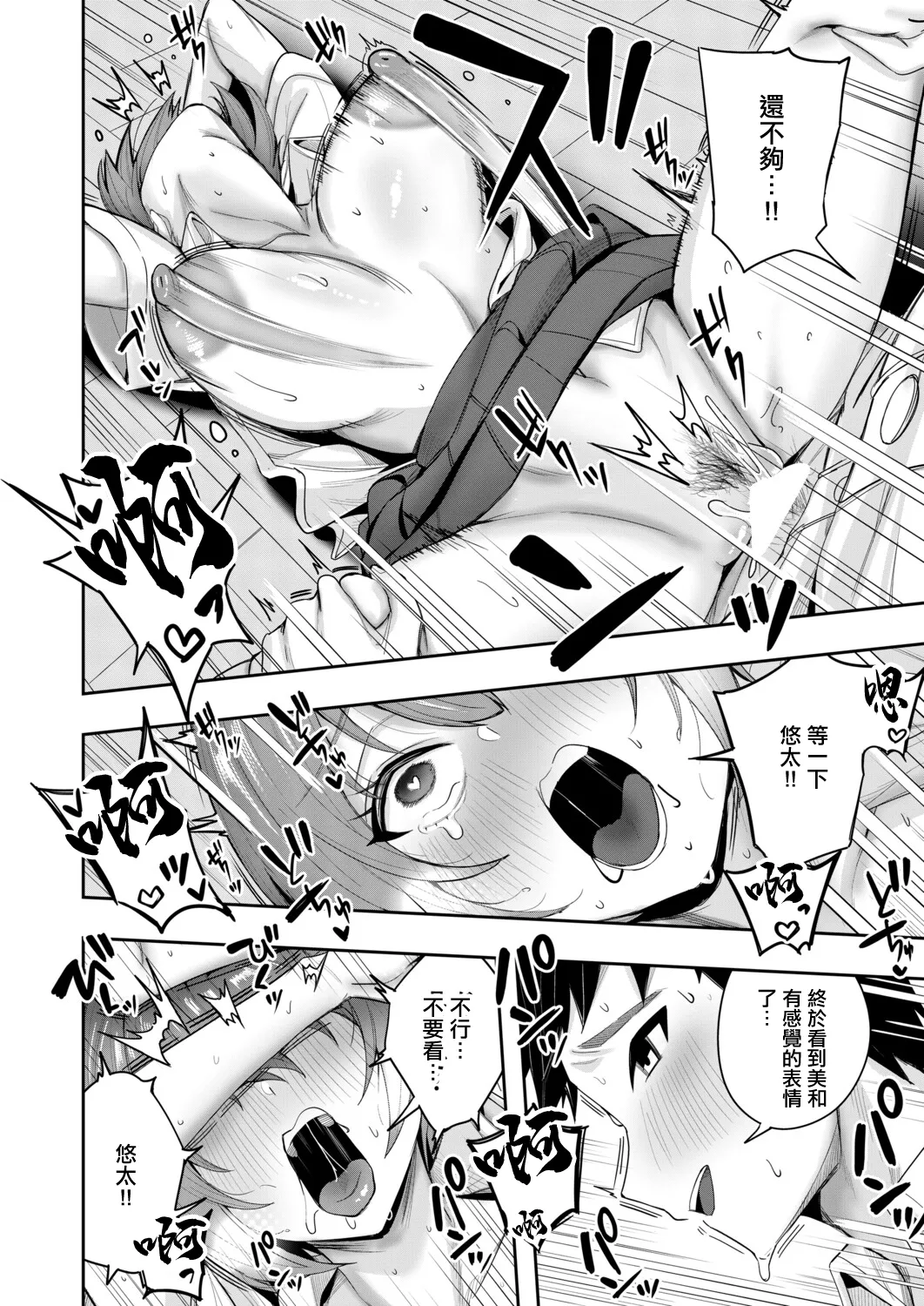 [木下えろざる] 秘密の隠れ箱〈後編〉 [中国翻訳] 36