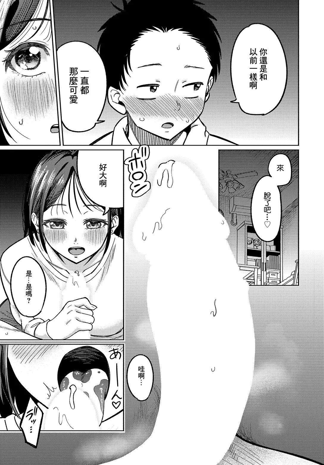 [星坂網] 美術部員たちの性事情~山下陽×西村陽実~ [中国翻訳] 13