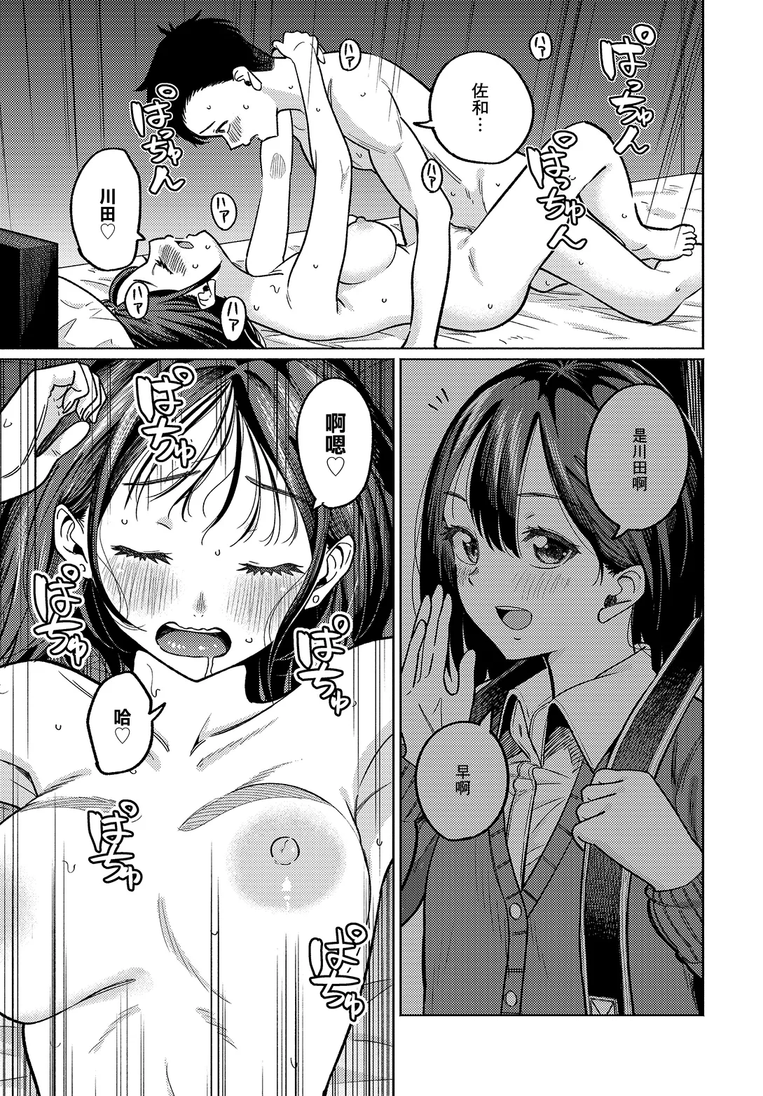 [星坂網] 美術部員たちの性事情~山下陽×西村陽実~ [中国翻訳] 21