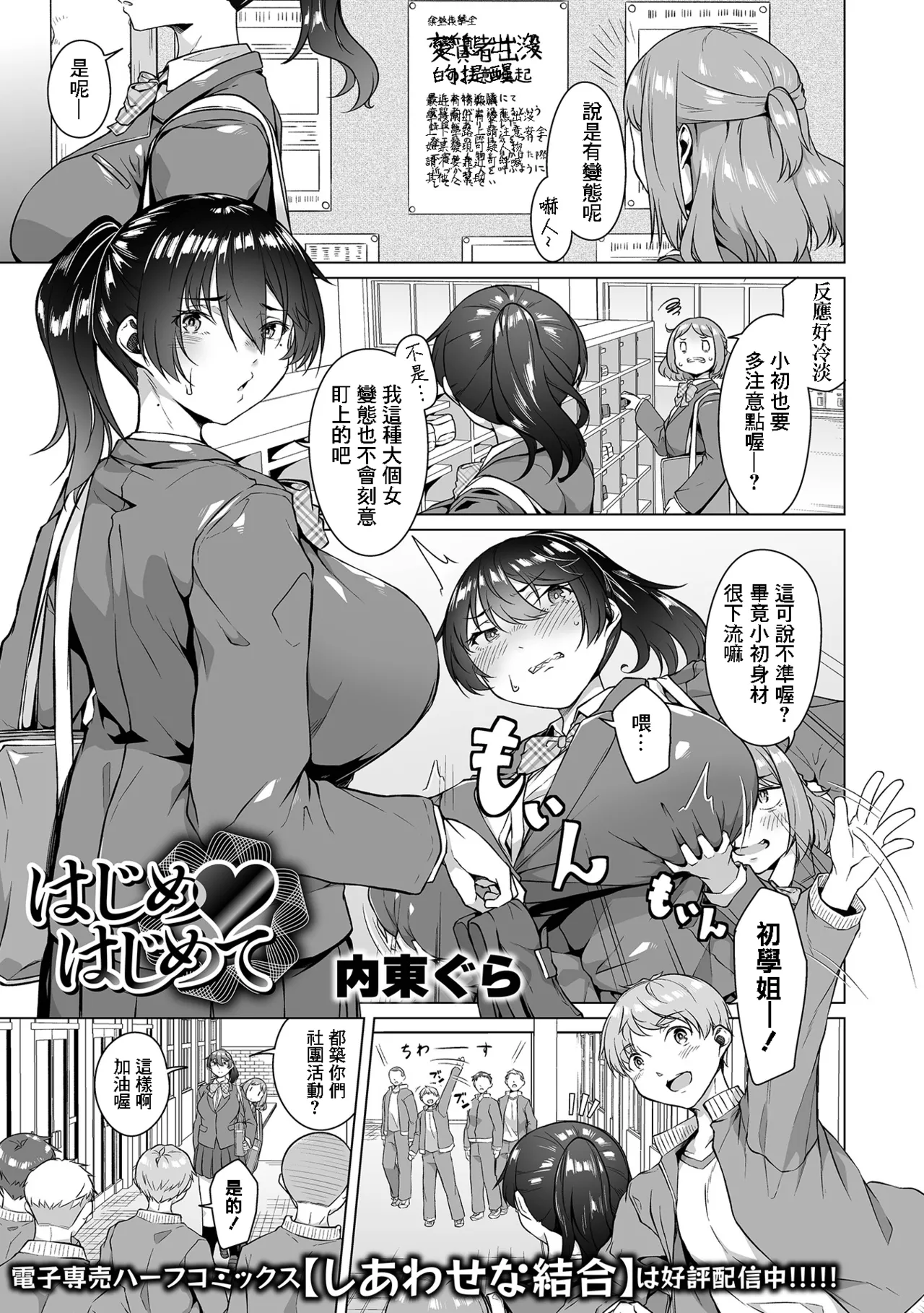[内東ぐら] はじめ❤はじめて [中国翻訳] 1