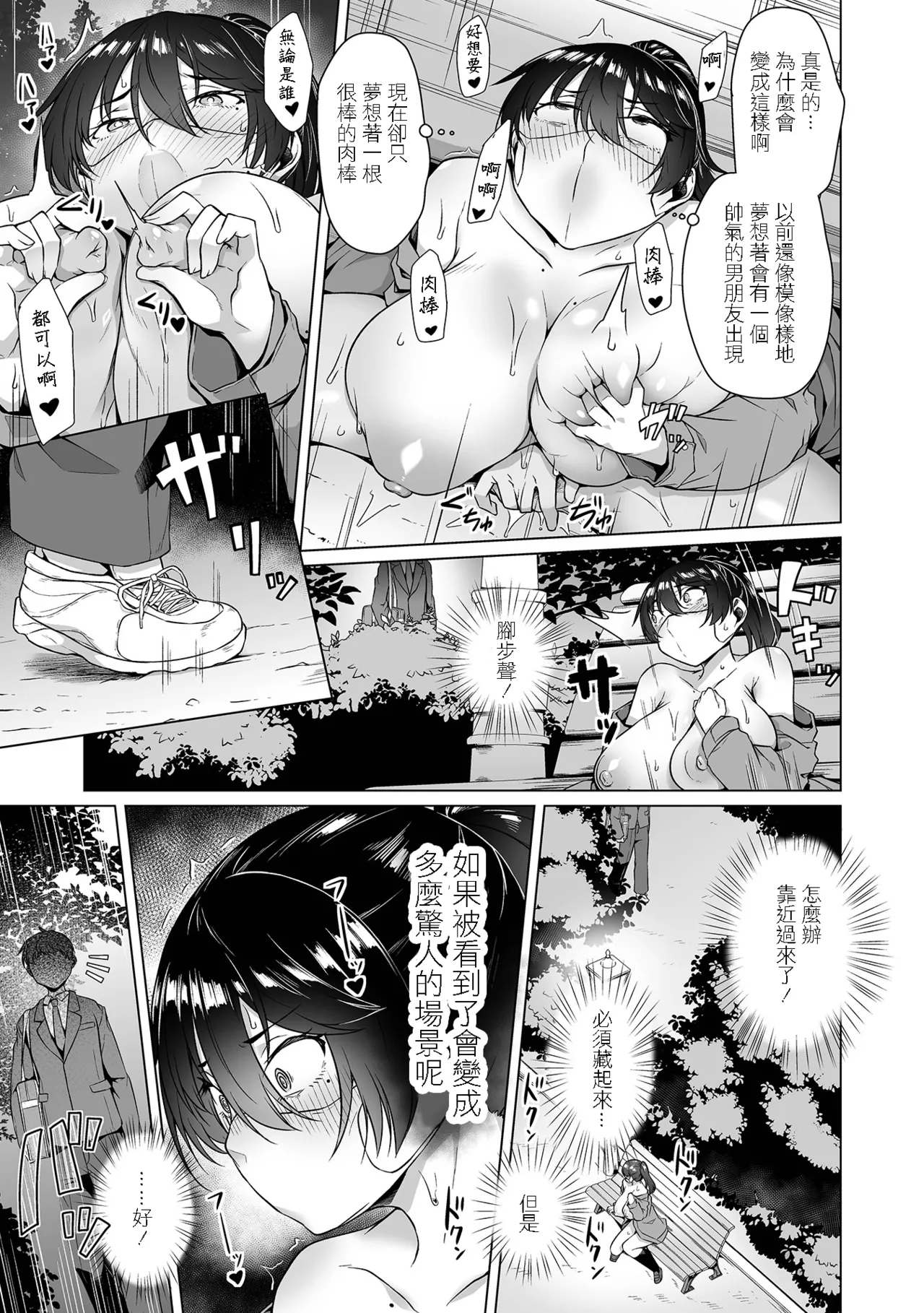 [内東ぐら] はじめ❤はじめて [中国翻訳] 5