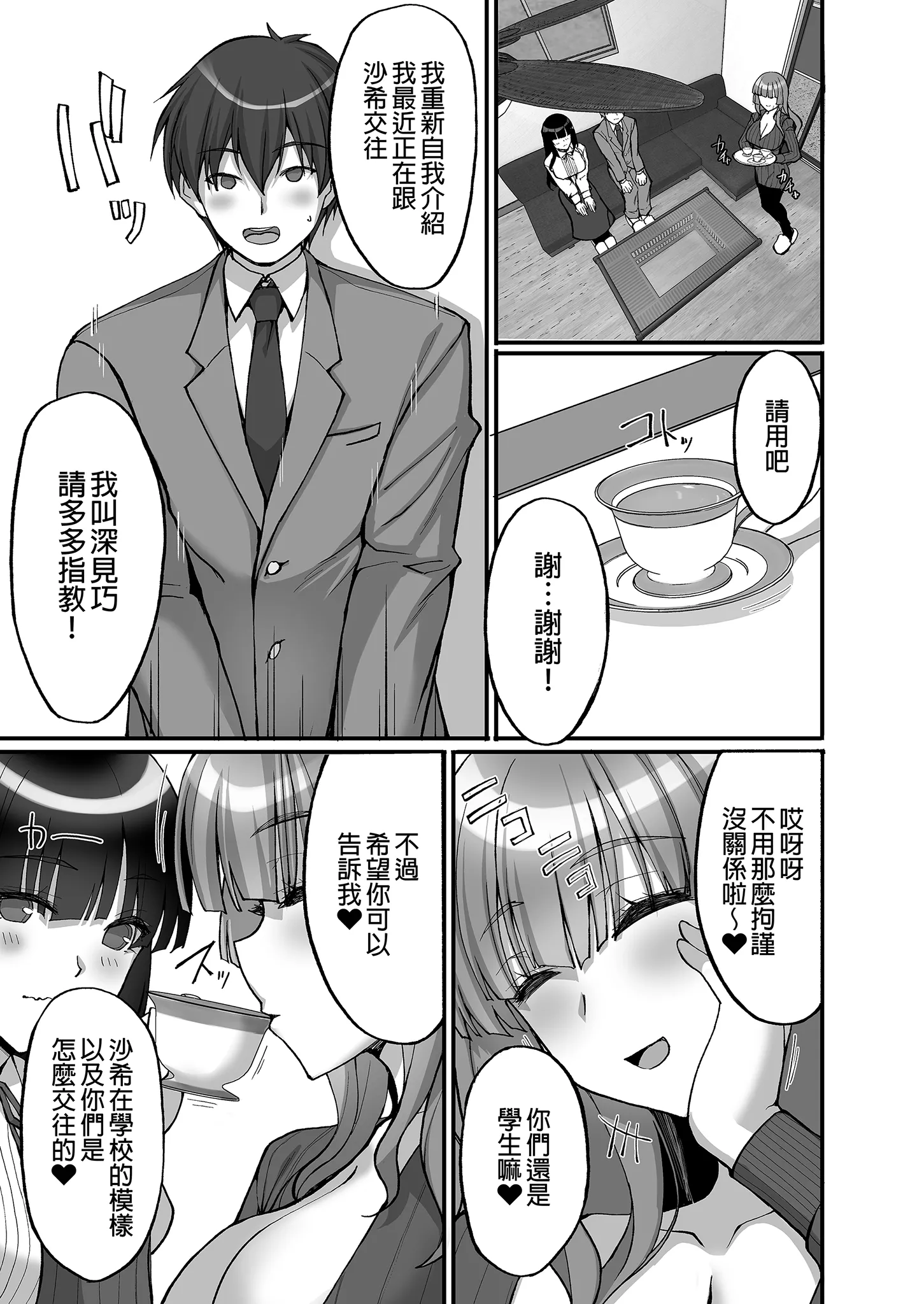 [らぼまじ! (武田あらのぶ)] 痴処女風紀委員のみんなに言えない淫靡なお願い〜総集編II〜(上) 18