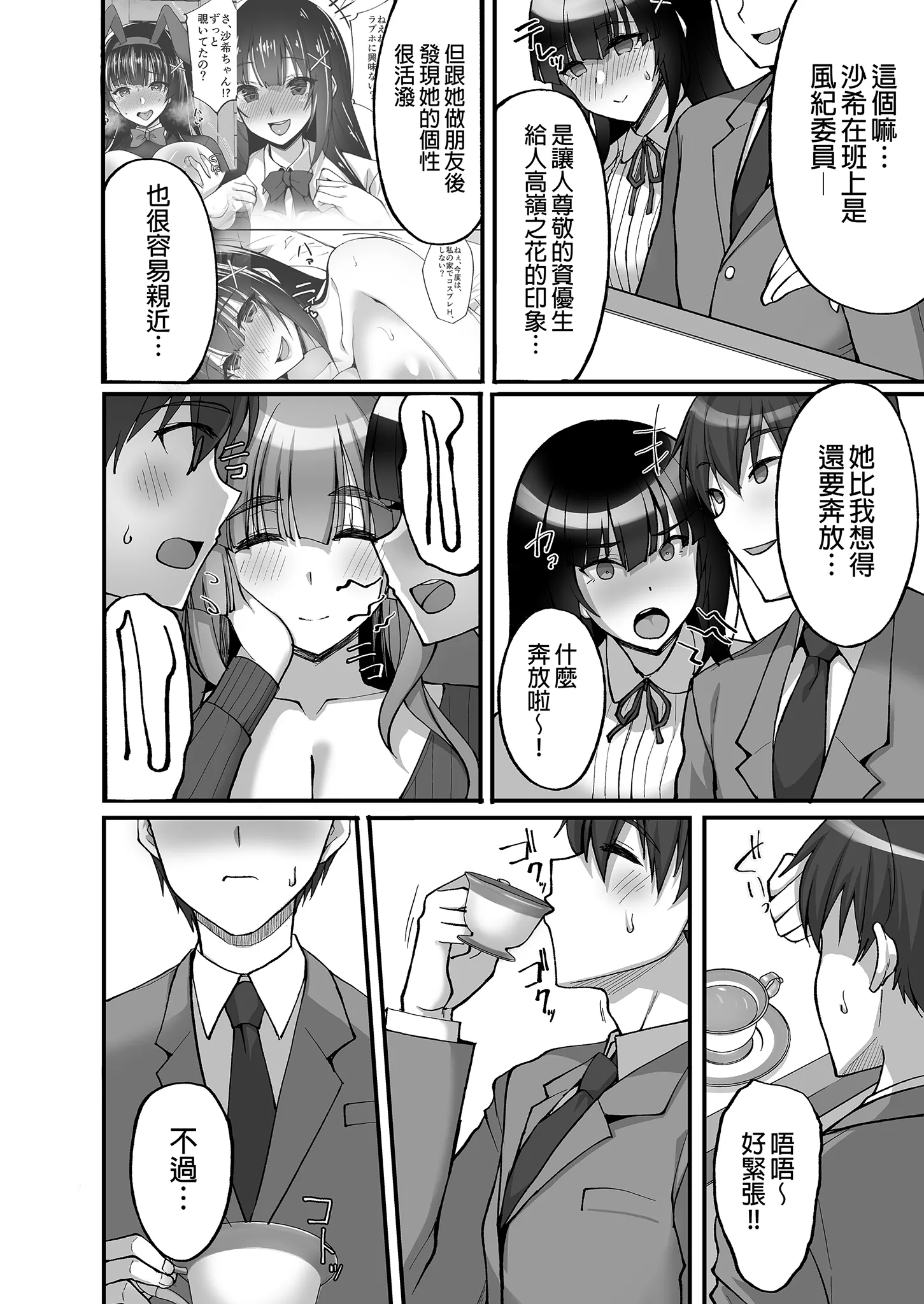 [らぼまじ! (武田あらのぶ)] 痴処女風紀委員のみんなに言えない淫靡なお願い〜総集編II〜(上) 19