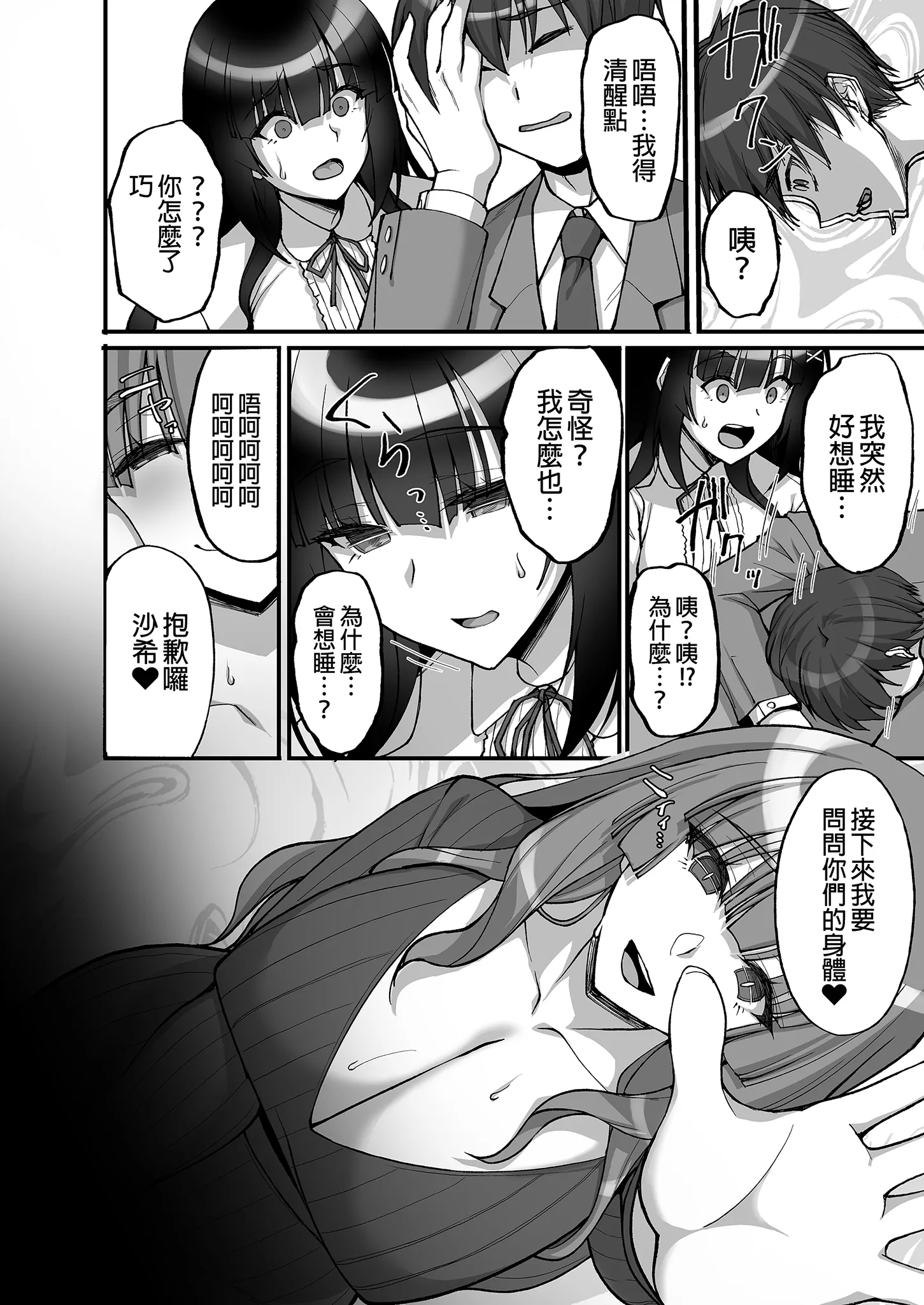 [らぼまじ! (武田あらのぶ)] 痴処女風紀委員のみんなに言えない淫靡なお願い〜総集編II〜(上) 21