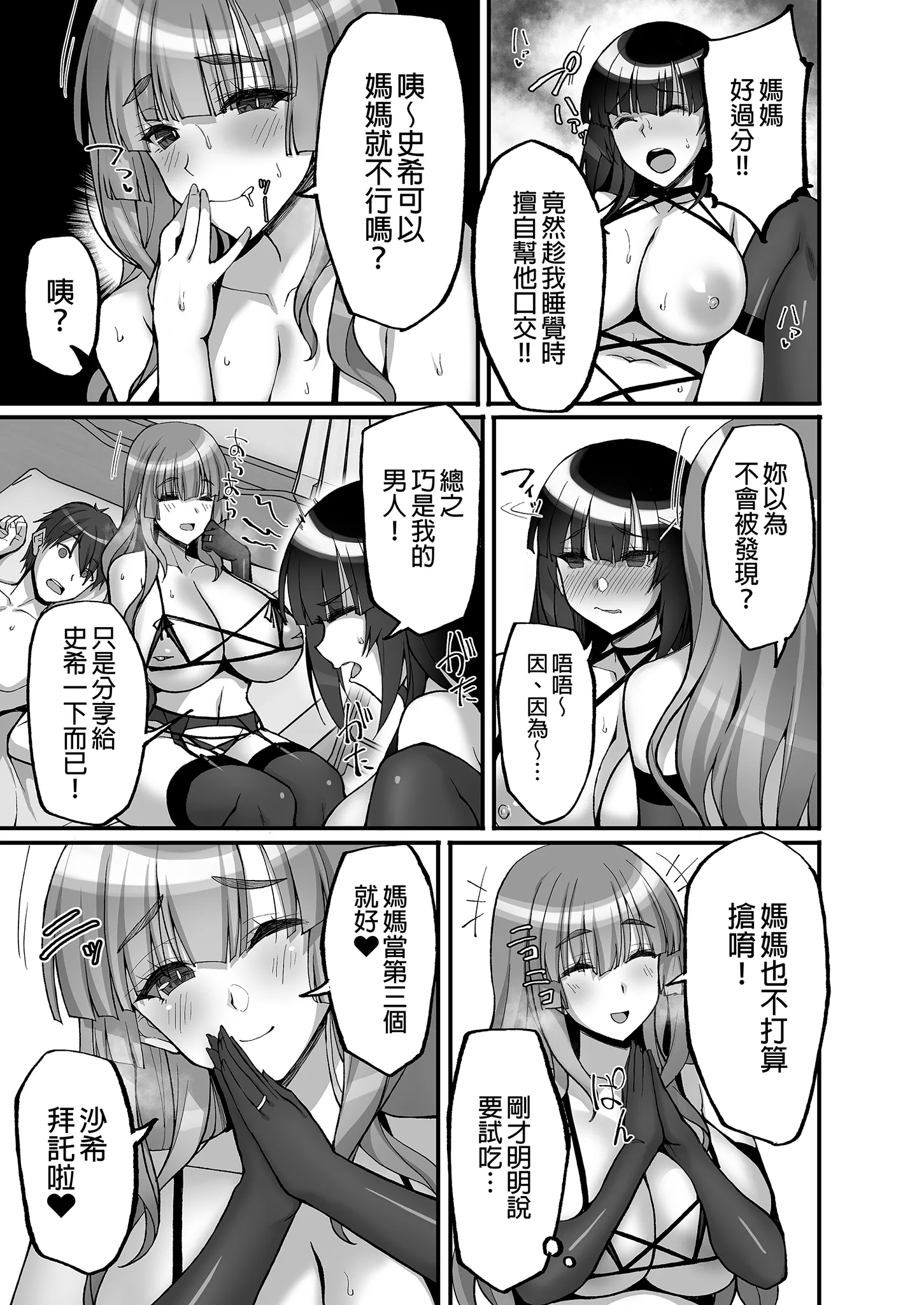[らぼまじ! (武田あらのぶ)] 痴処女風紀委員のみんなに言えない淫靡なお願い〜総集編II〜(上) 32