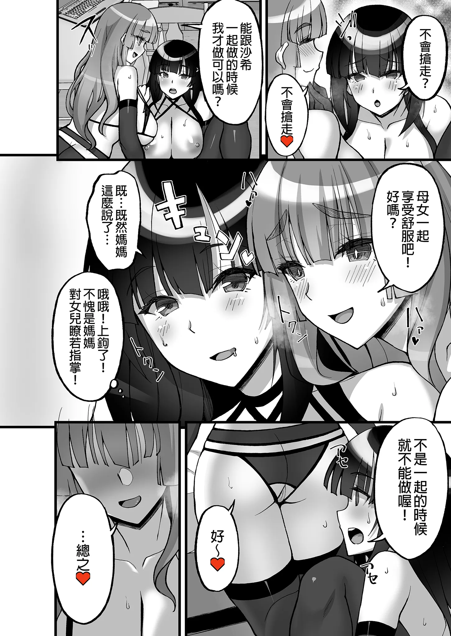 [らぼまじ! (武田あらのぶ)] 痴処女風紀委員のみんなに言えない淫靡なお願い〜総集編II〜(上) 33