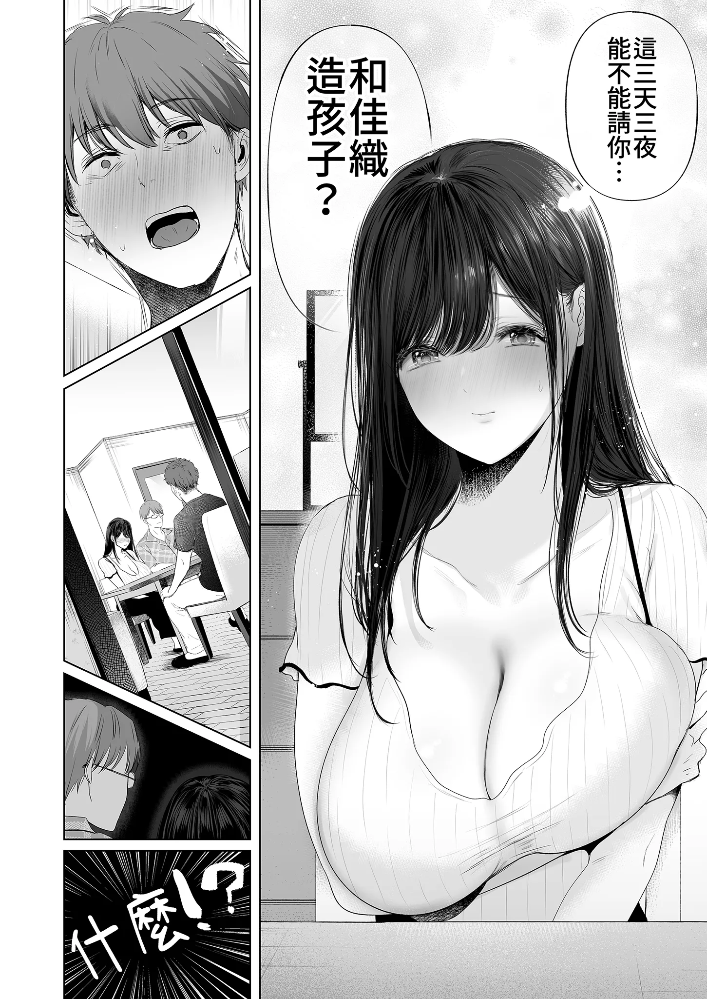 [とろとろ夢ばなな (夢木ばなな)] ずっと好きだった元グラドルの爆乳兄嫁と種付け交尾しまくる3日間。 10