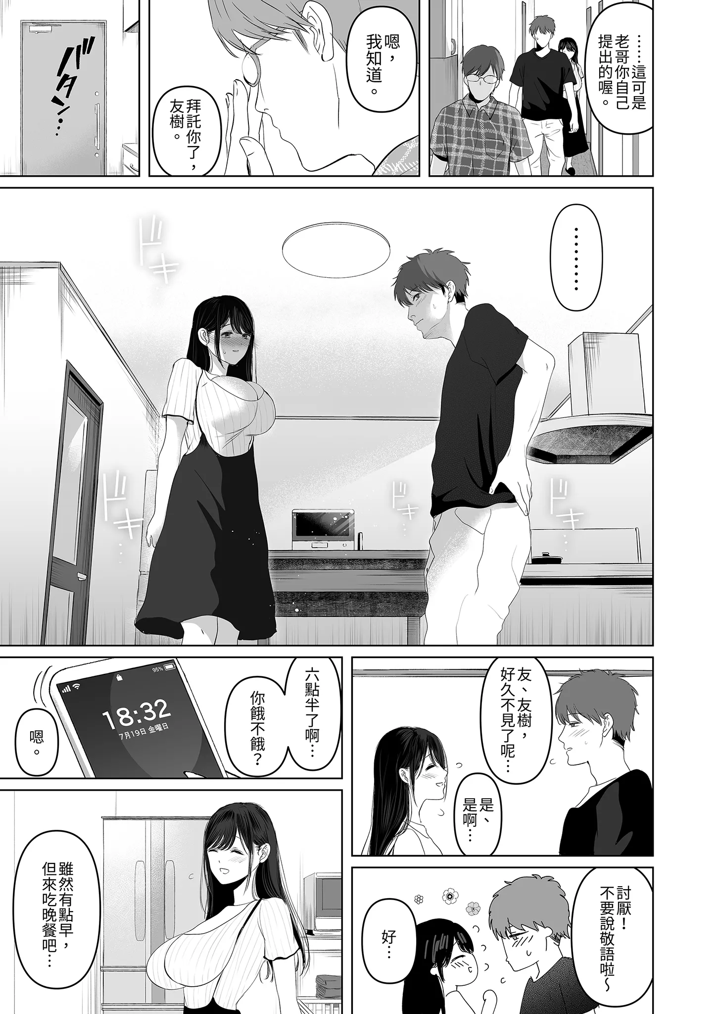 [とろとろ夢ばなな (夢木ばなな)] ずっと好きだった元グラドルの爆乳兄嫁と種付け交尾しまくる3日間。 13