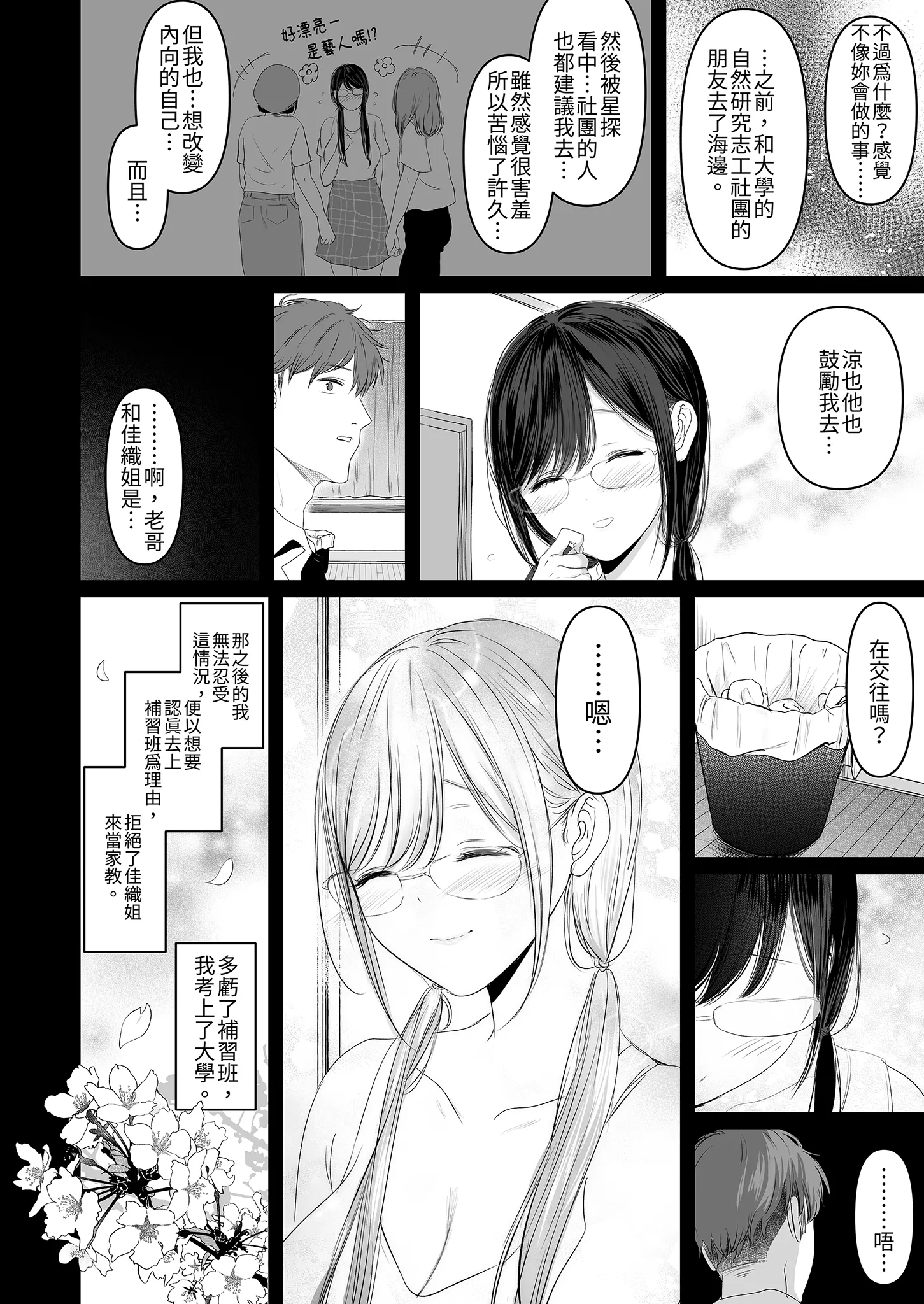[とろとろ夢ばなな (夢木ばなな)] ずっと好きだった元グラドルの爆乳兄嫁と種付け交尾しまくる3日間。 6
