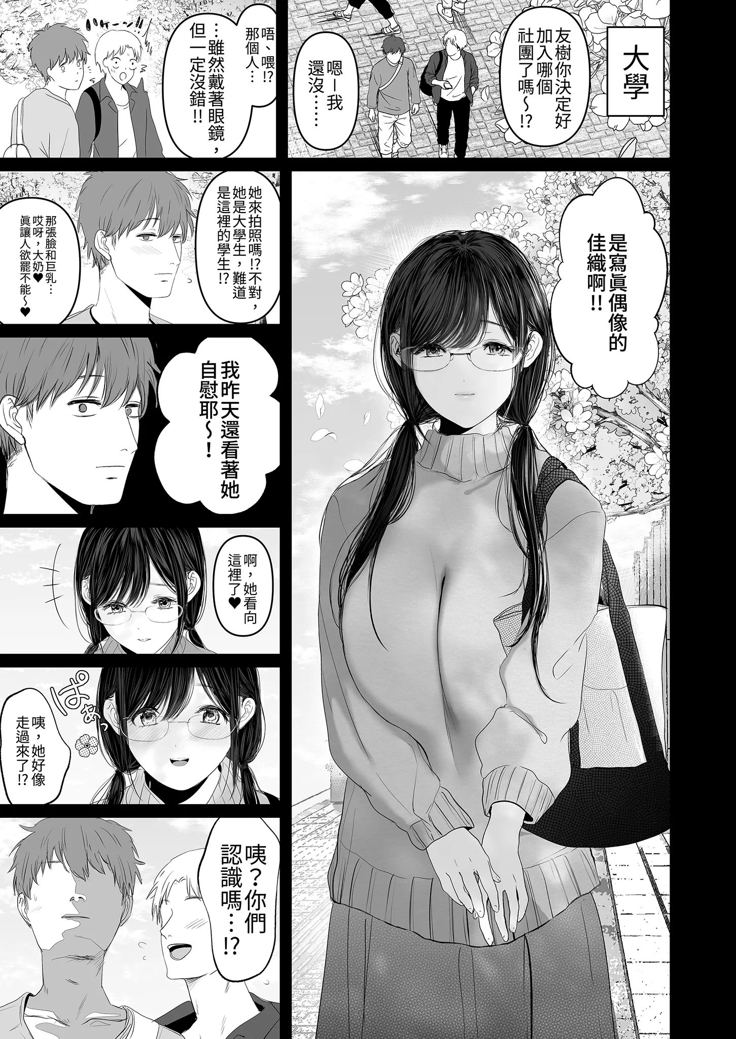 [とろとろ夢ばなな (夢木ばなな)] ずっと好きだった元グラドルの爆乳兄嫁と種付け交尾しまくる3日間。 7